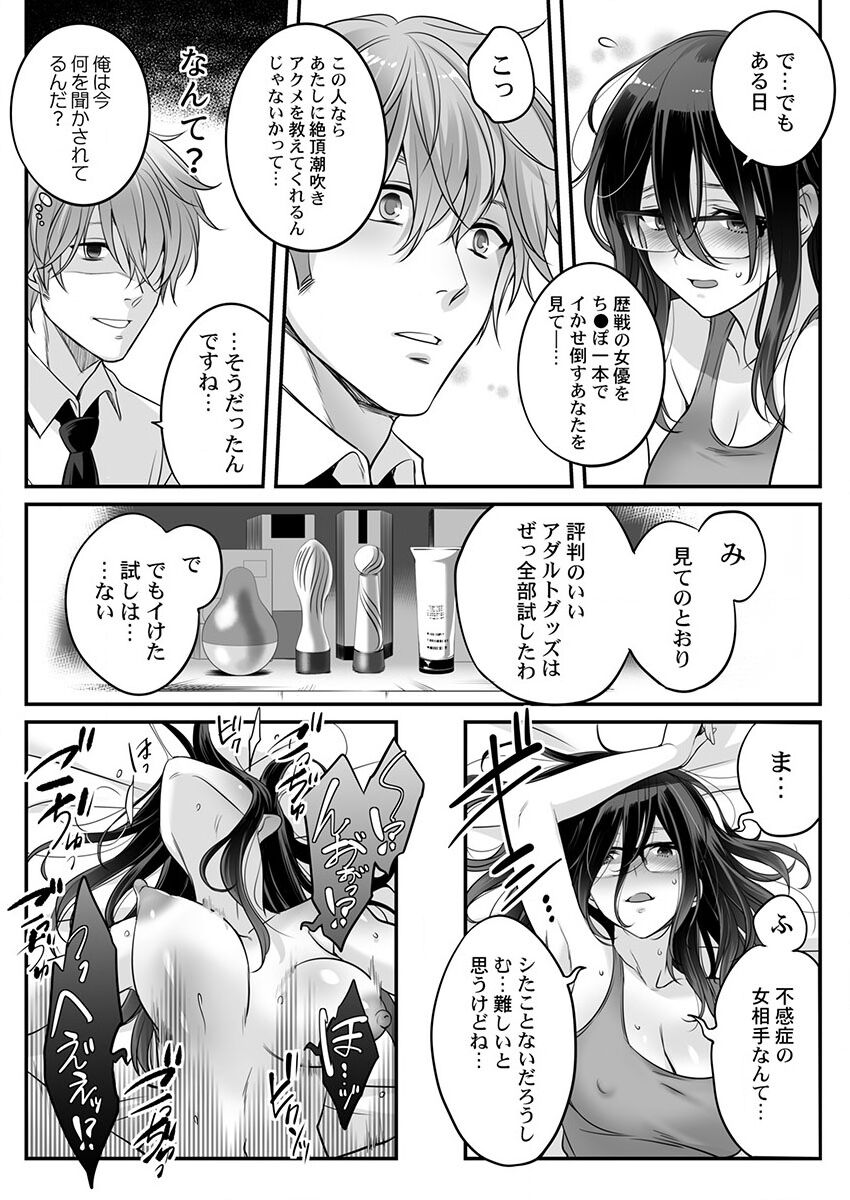 THEイキ地獄♂♀苦しいくらい気持ちいいエンドレスSEX 1-3 page 6 full