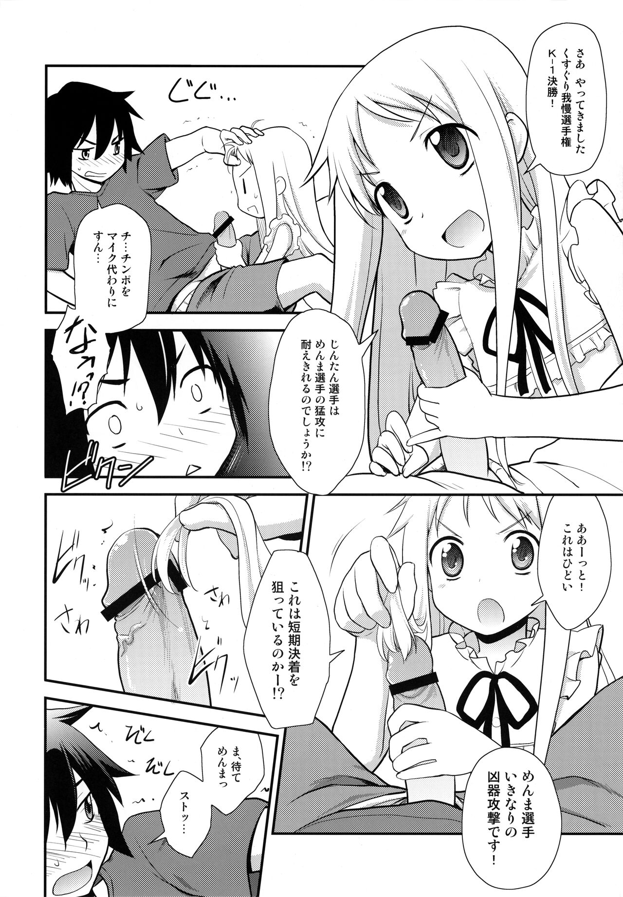 Yawaraka Menma Donburi page 8 full