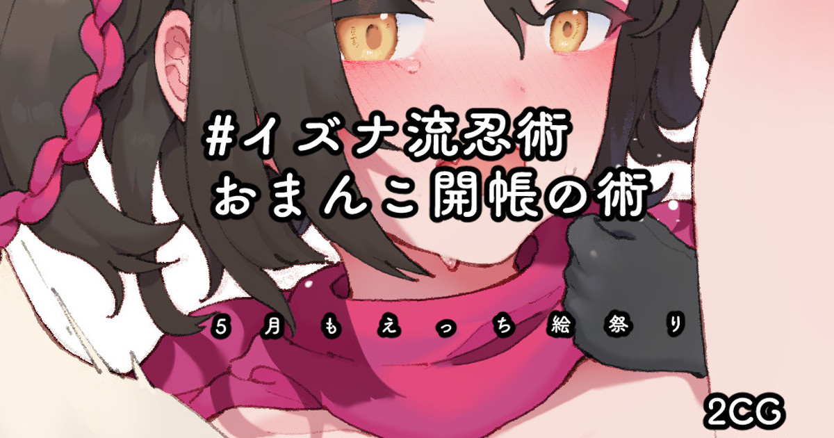 イズナ page 1 full