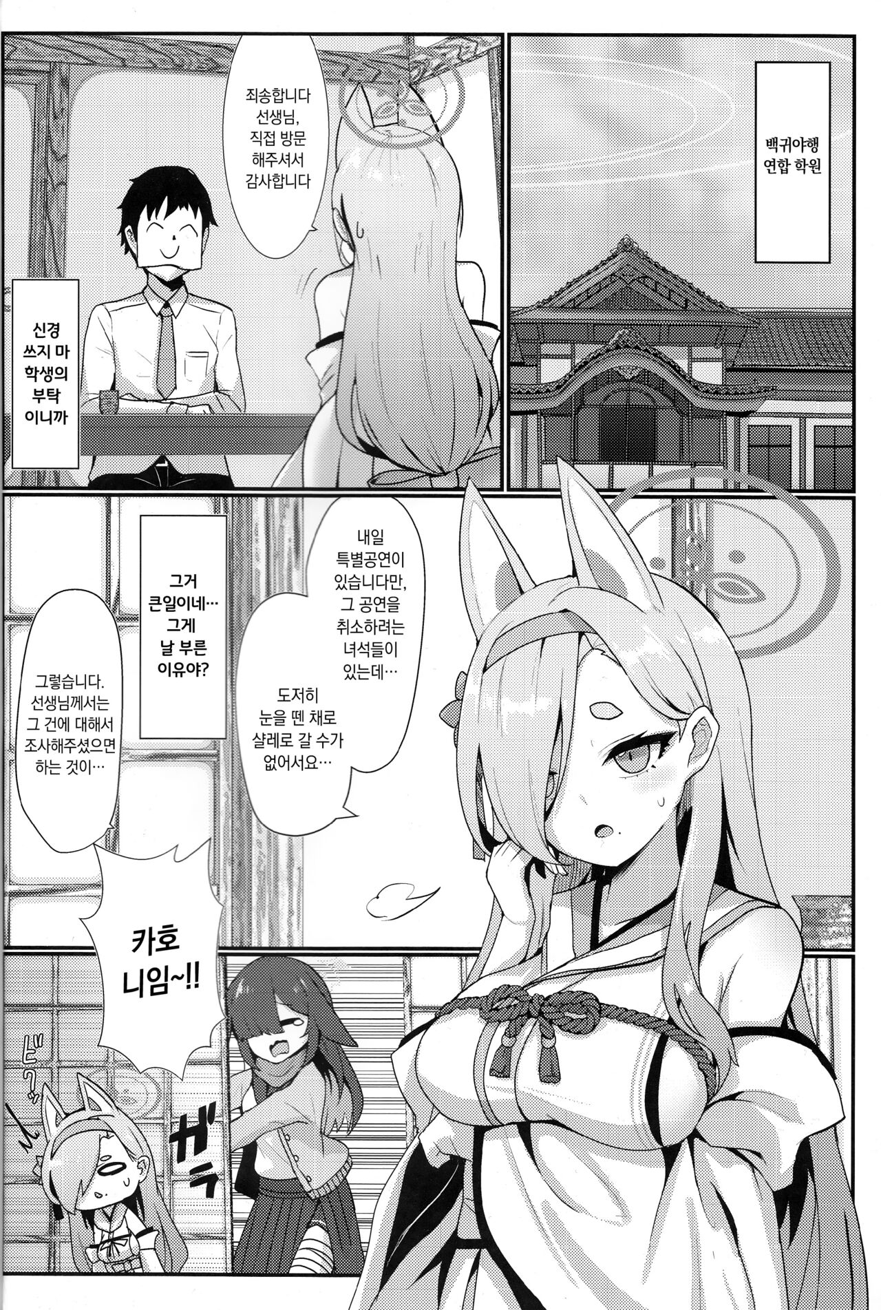 Inyoubu Seikouroku | 음양부 성교록 page 3 full