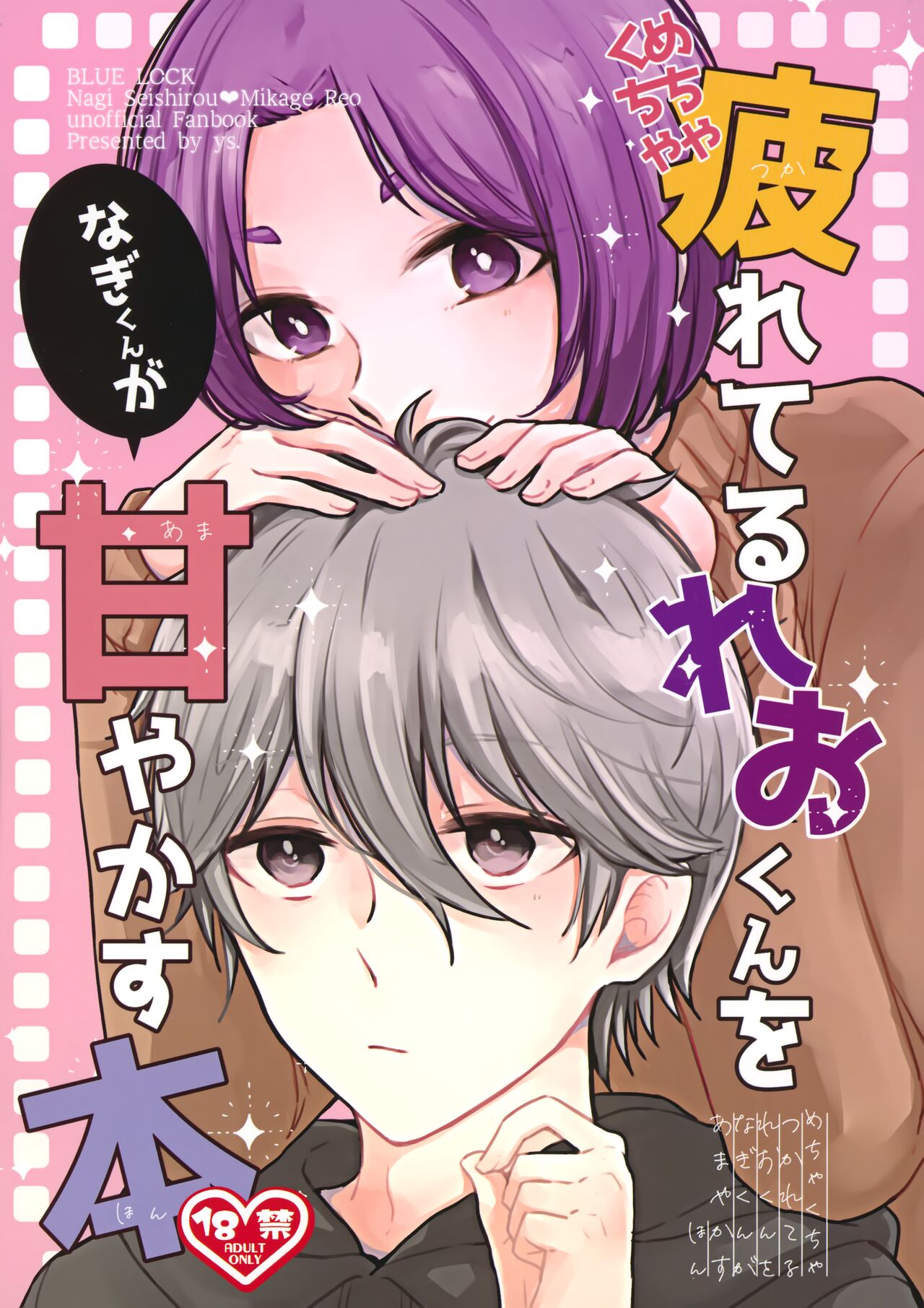Mechakucha Tsukareteru Reo-kun wo Nagi-kun ga Amayakasu Hon page 1 full