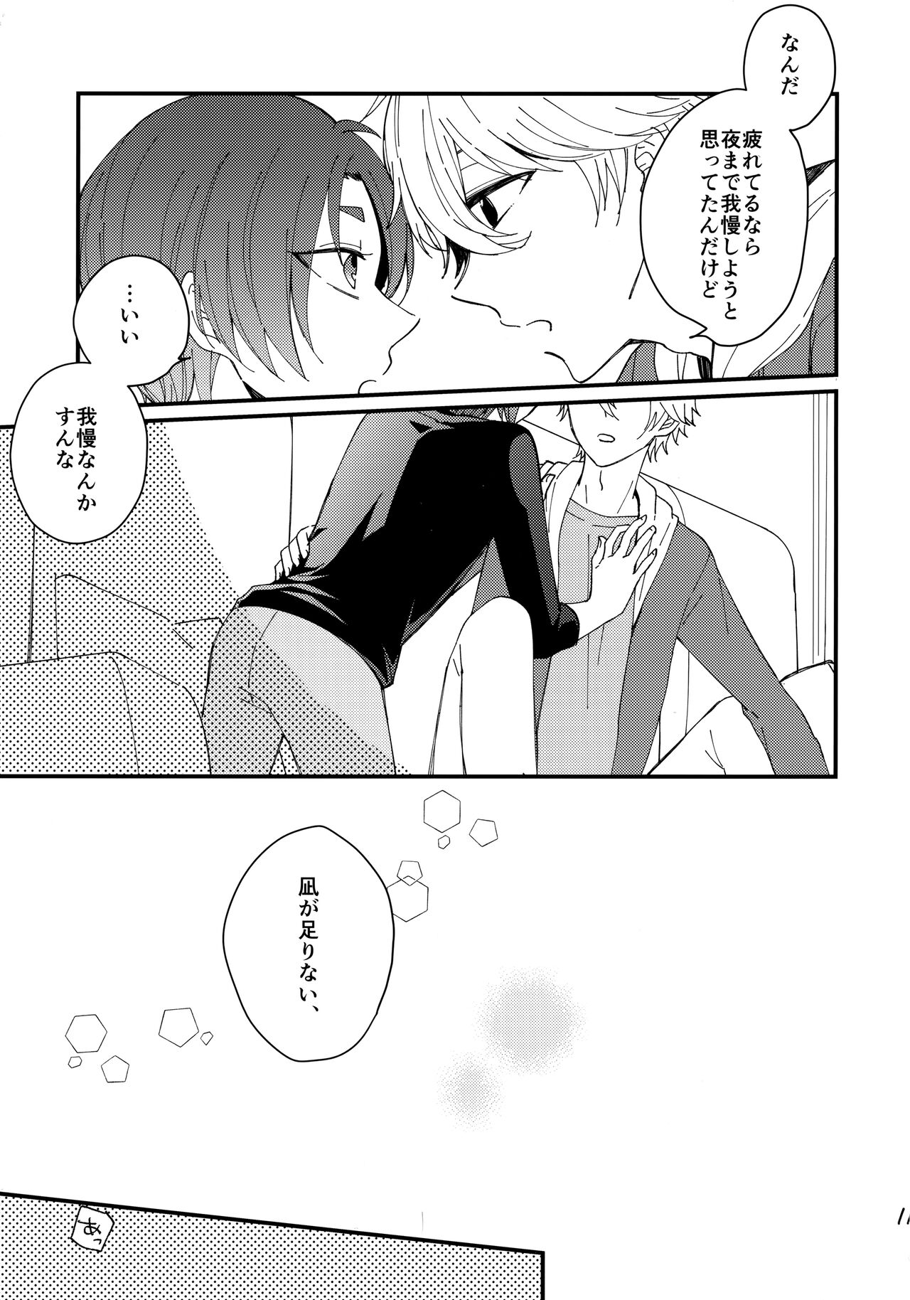 Mechakucha Tsukareteru Reo-kun wo Nagi-kun ga Amayakasu Hon page 10 full