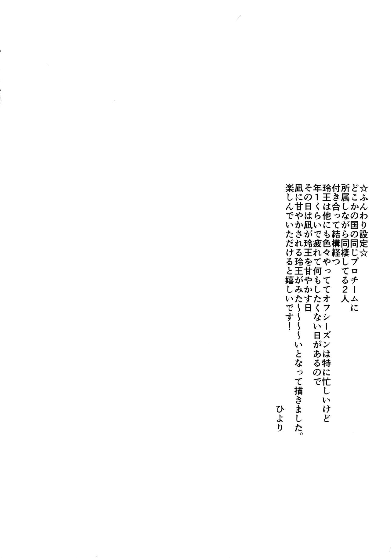 Mechakucha Tsukareteru Reo-kun wo Nagi-kun ga Amayakasu Hon page 3 full