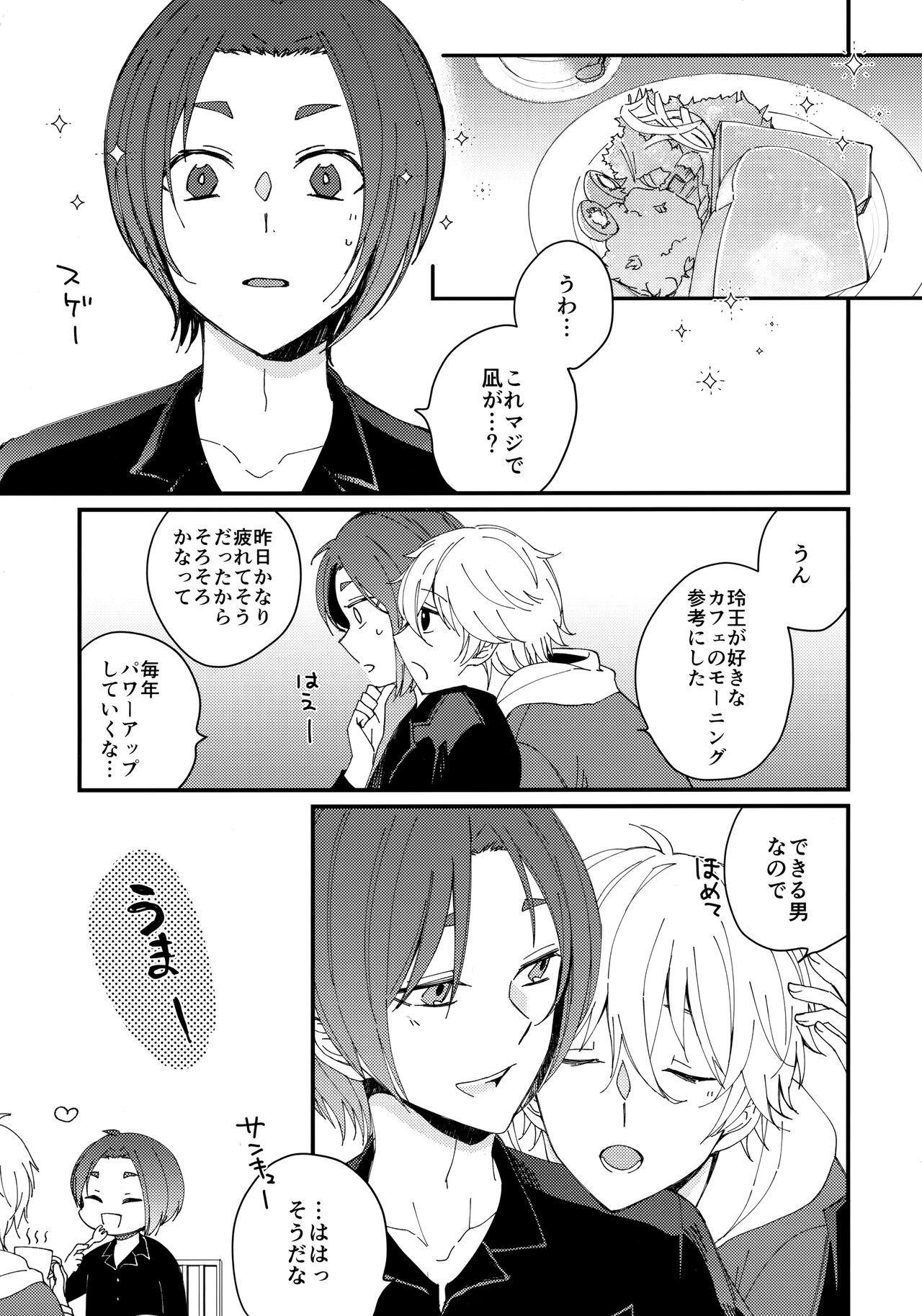 Mechakucha Tsukareteru Reo-kun wo Nagi-kun ga Amayakasu Hon page 6 full