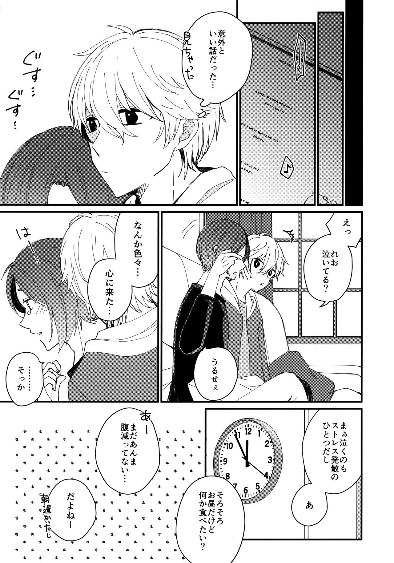 Mechakucha Tsukareteru Reo-kun wo Nagi-kun ga Amayakasu Hon page 8 full
