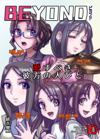 BEYOND ~ Aisubeki Kanata no Hitobito 10 cover