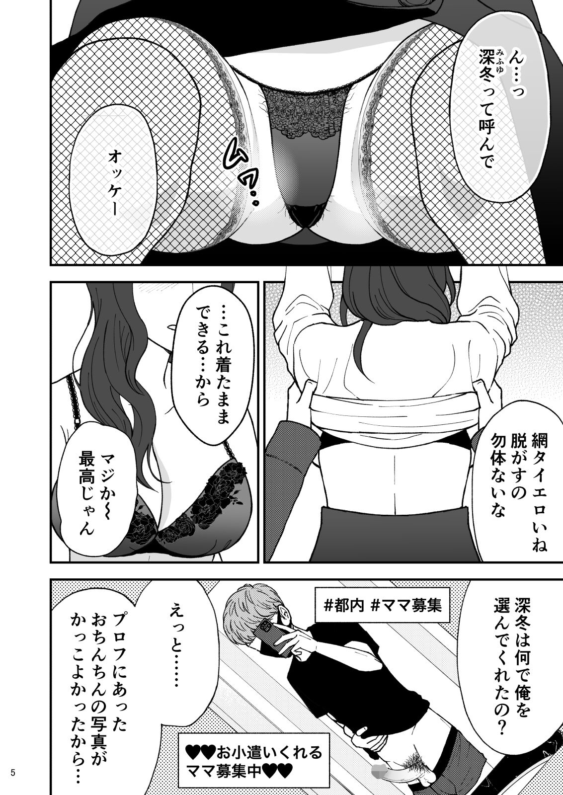 Sabishii  Haha no Nagusamekata ~ Watashi o Onaho ni Shite Kudasai 1 page 5 full