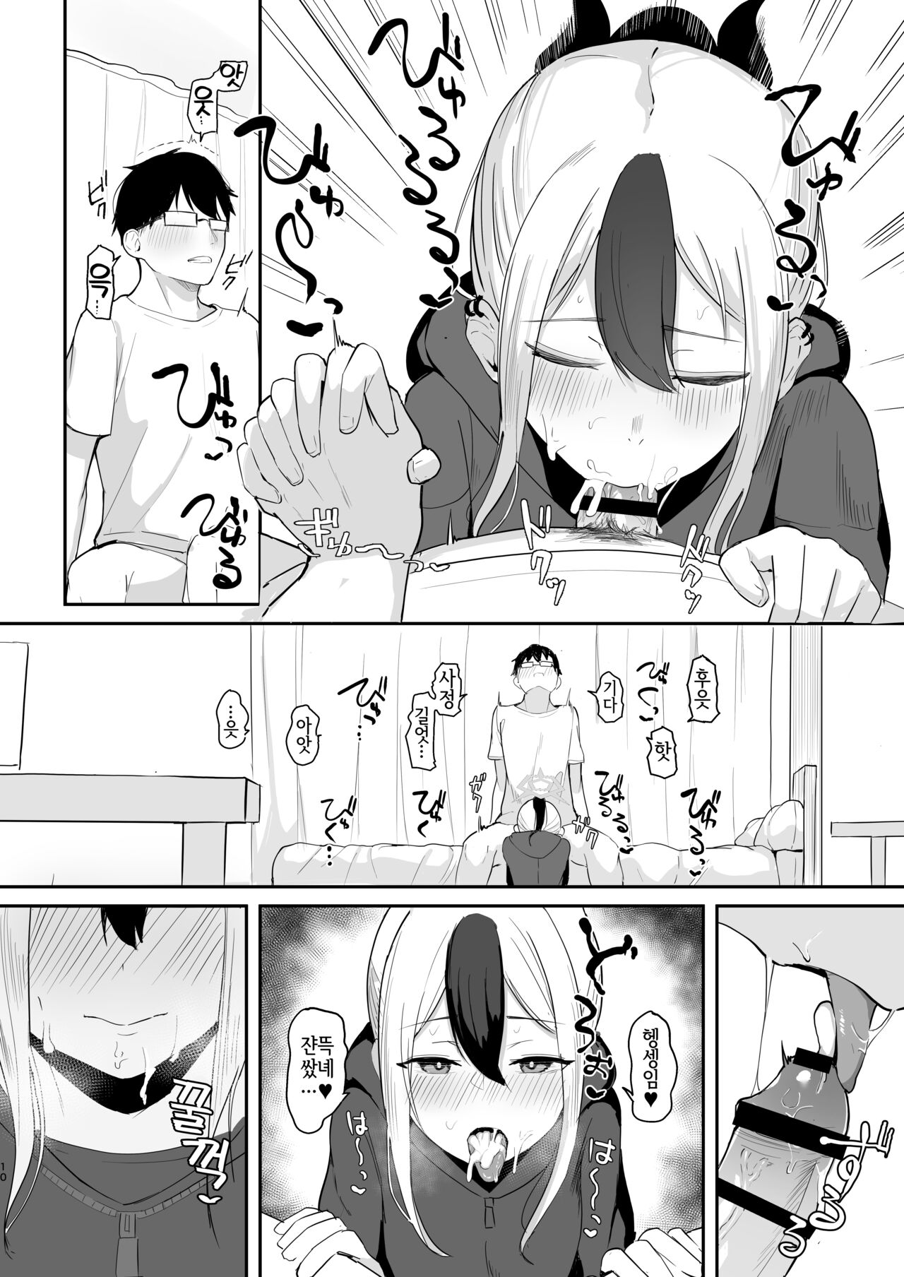 Kayoko to Dousei Seikatsu | 카요코와 동거성활 page 10 full