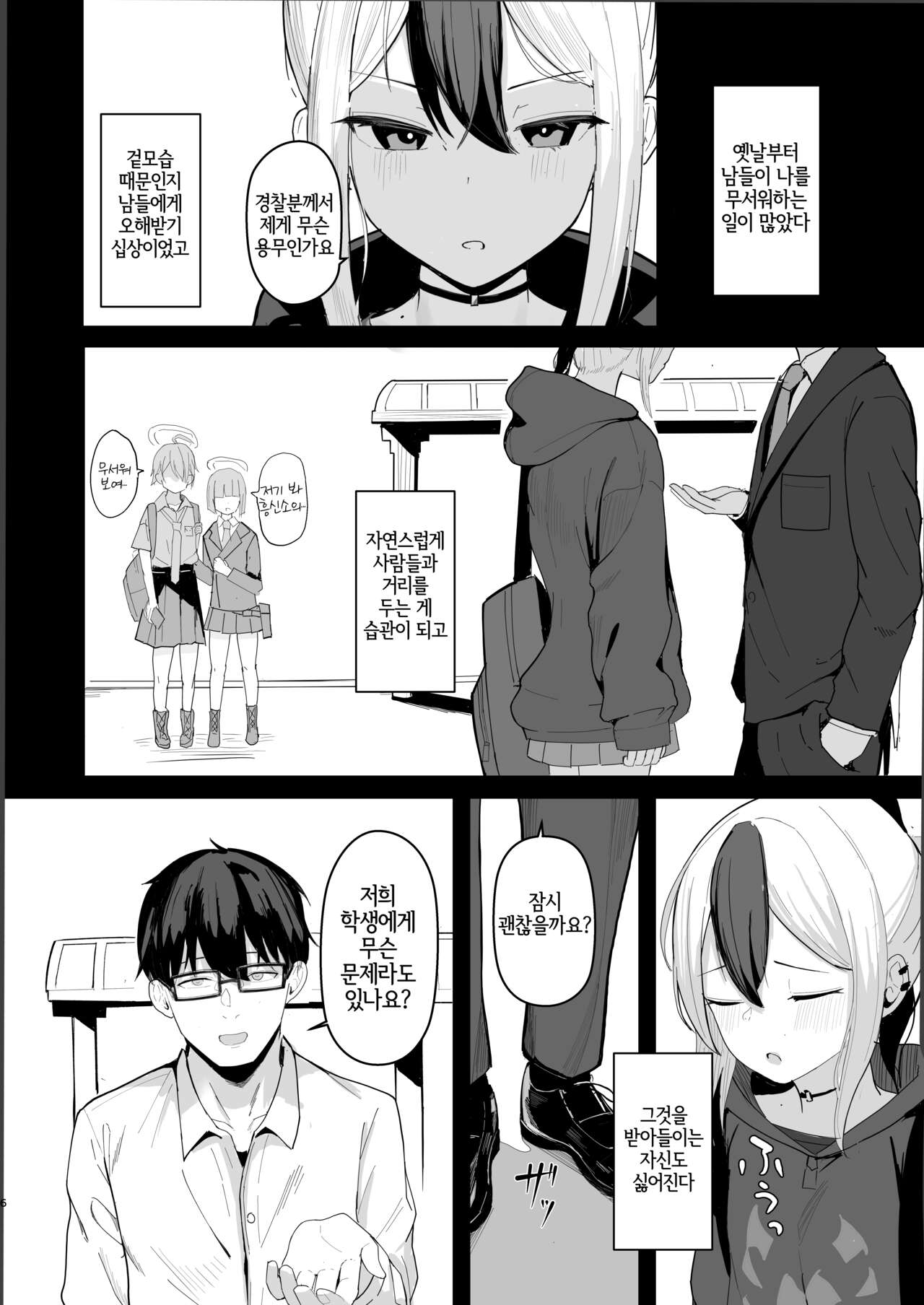 Kayoko to Dousei Seikatsu | 카요코와 동거성활 page 6 full