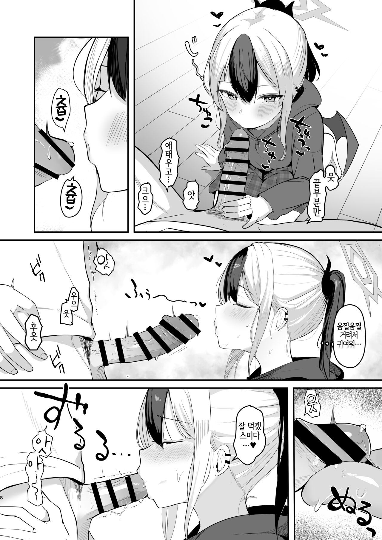 Kayoko to Dousei Seikatsu | 카요코와 동거성활 page 8 full