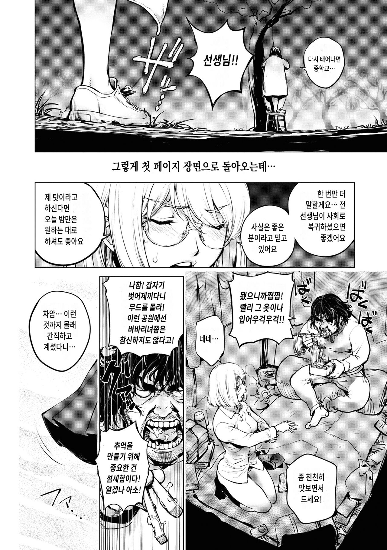 Kaya-nee to Homeless Sensei ~Zenpen~ page 10 full