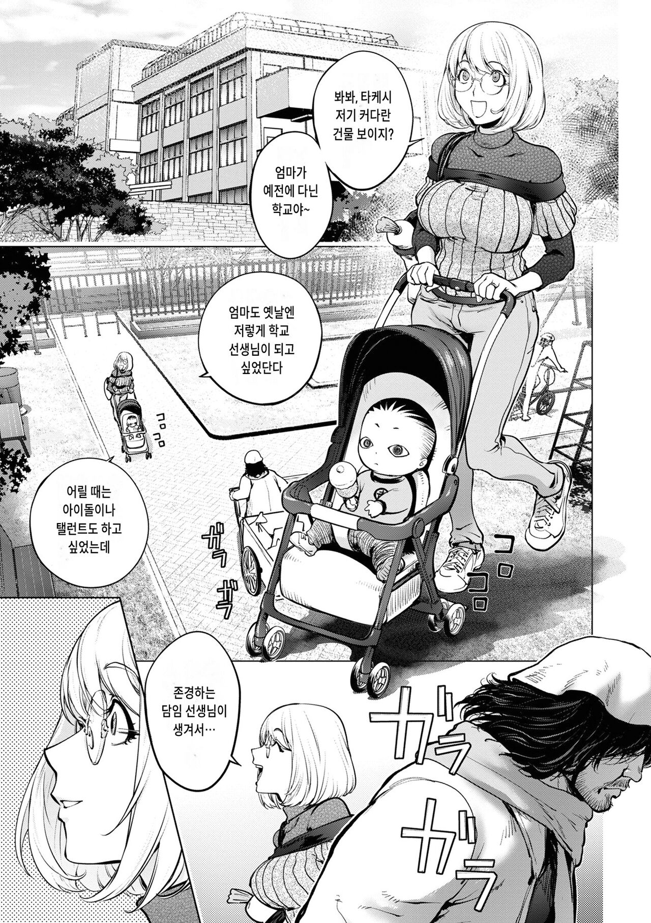 Kaya-nee to Homeless Sensei ~Zenpen~ page 3 full