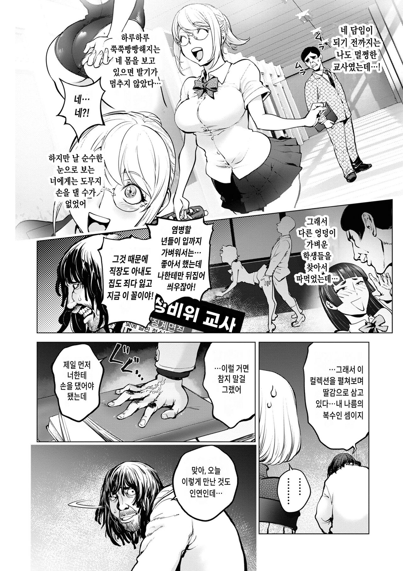 Kaya-nee to Homeless Sensei ~Zenpen~ page 8 full