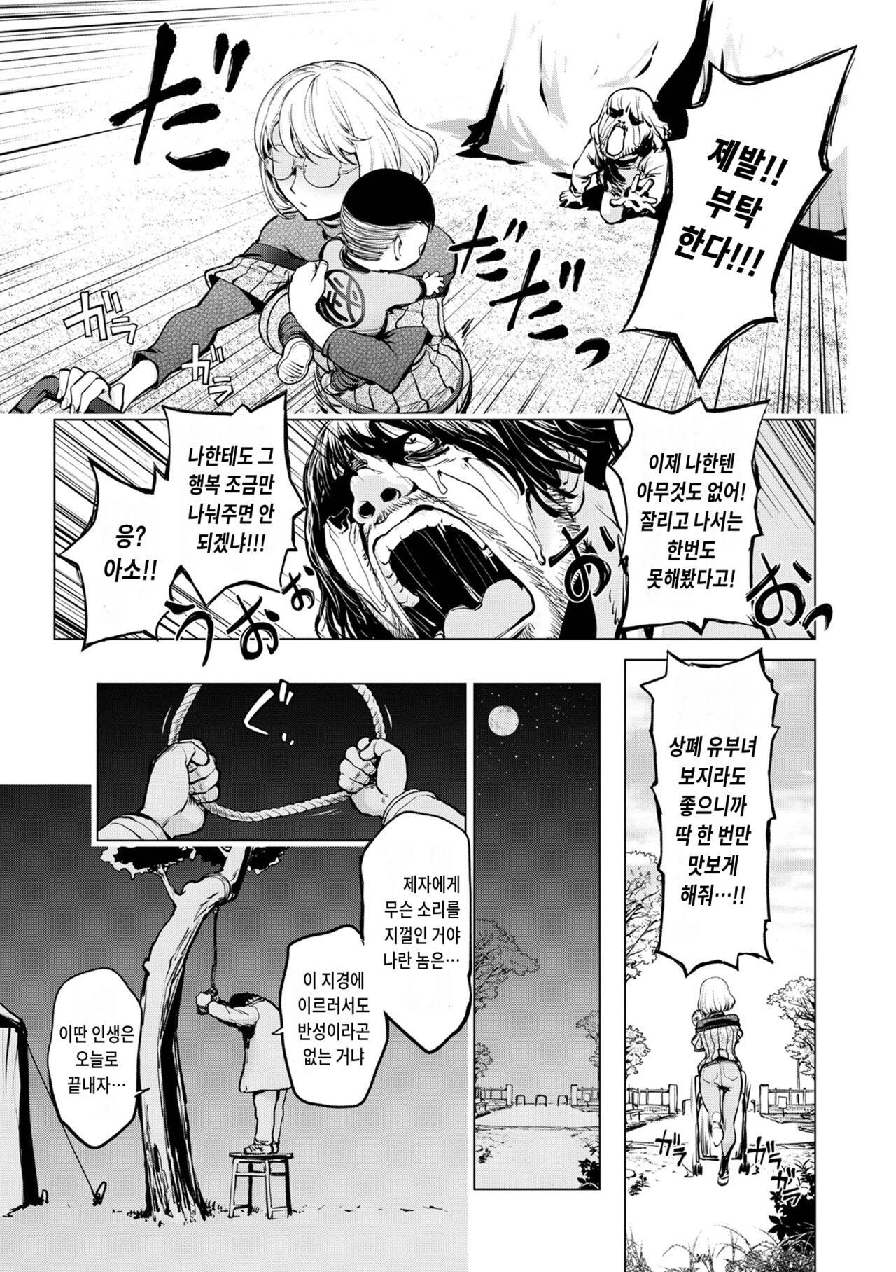 Kaya-nee to Homeless Sensei ~Zenpen~ page 9 full
