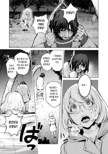 Kaya-nee to Homeless Sensei ~Zenpen~ cover