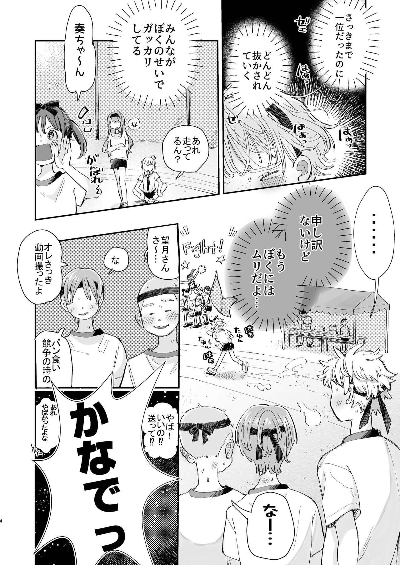 Zetsurin Kareshi Wa Boku No Ikikao Ga Mitai page 4 full