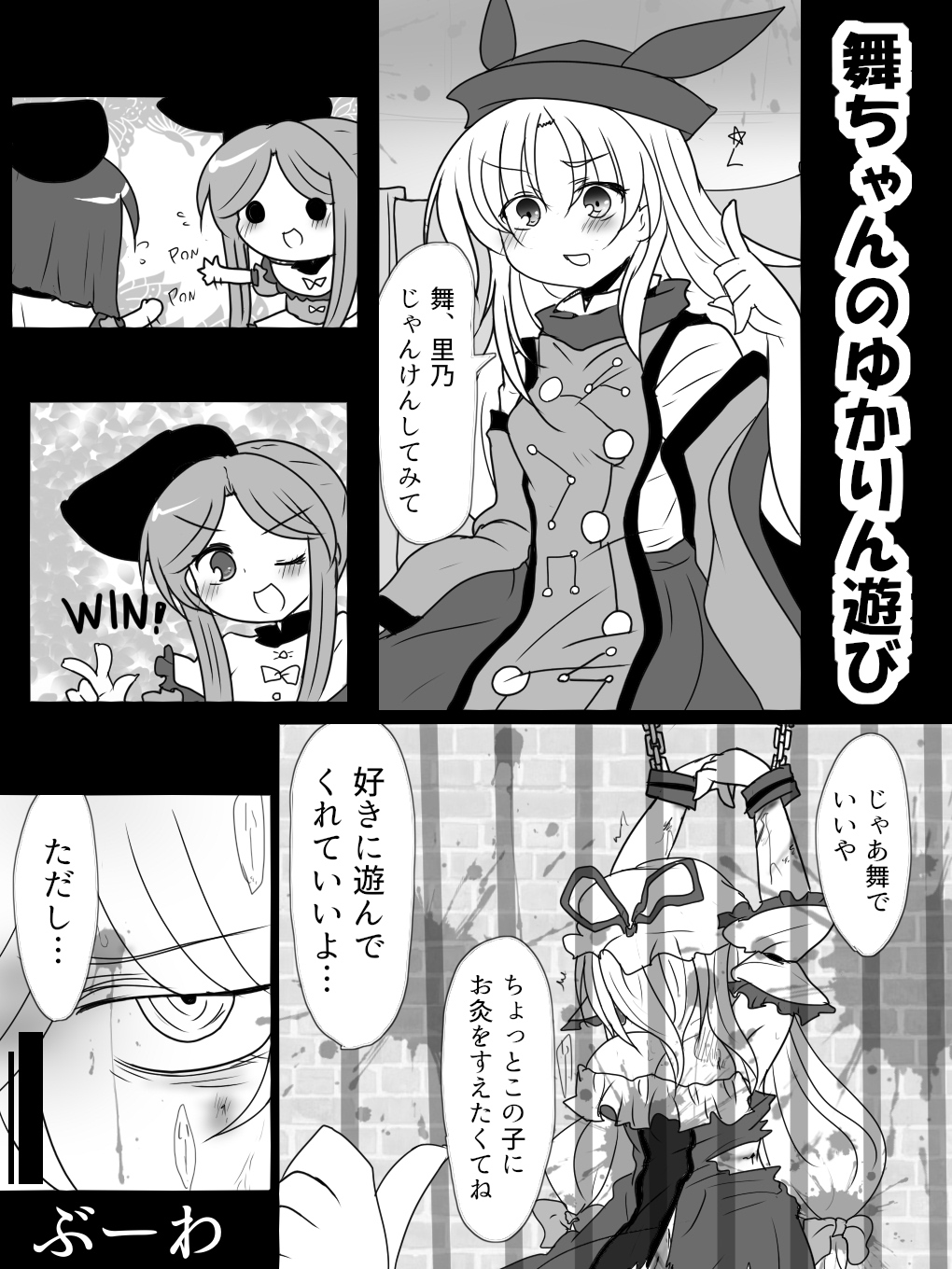 Mai-chan No Yukarin Asobi page 2 full