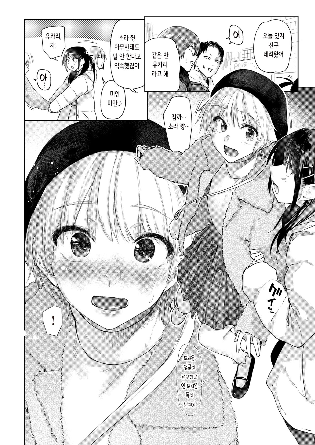 いたずらごころ | 짓궂은 마음 page 2 full