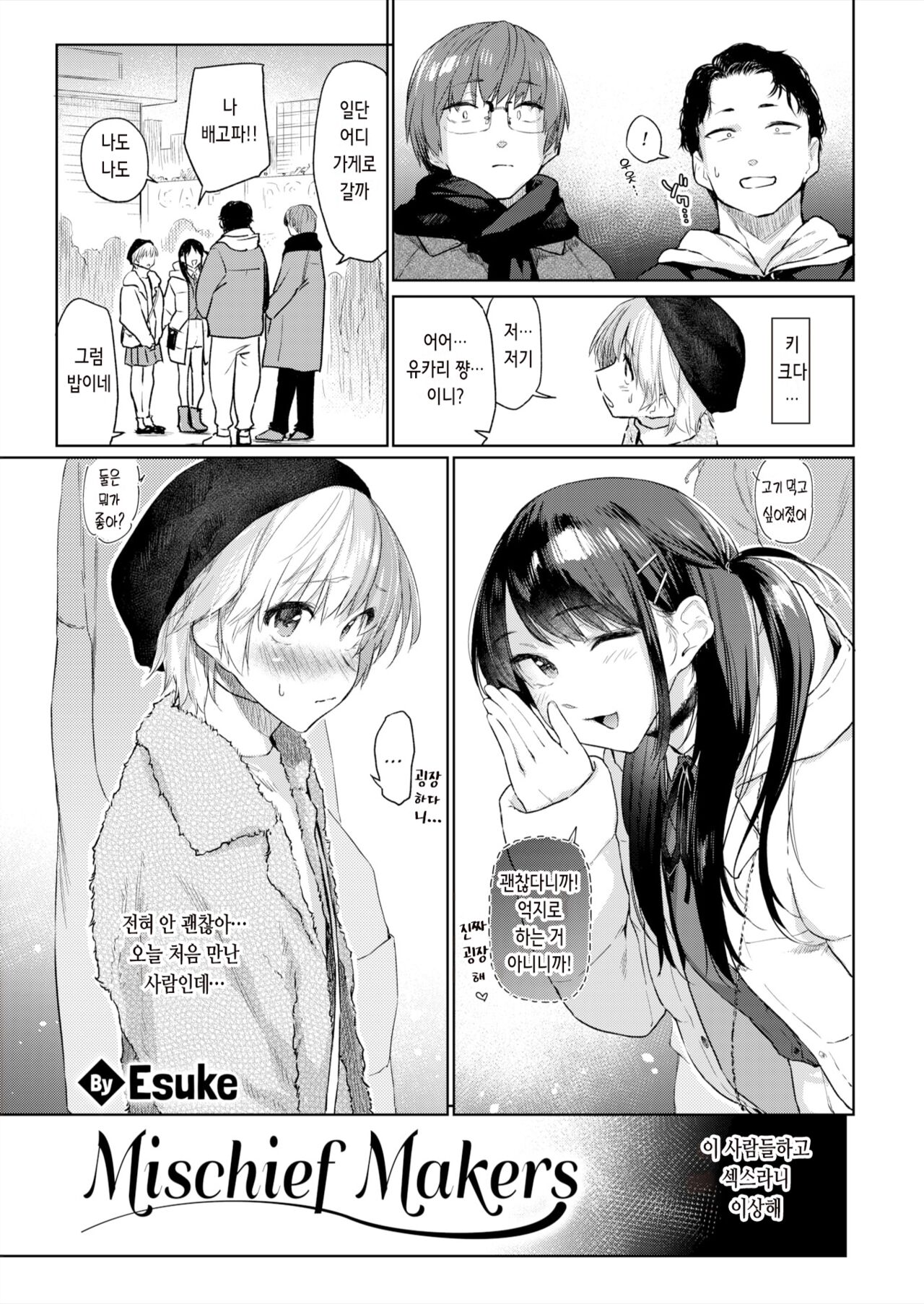いたずらごころ | 짓궂은 마음 page 3 full