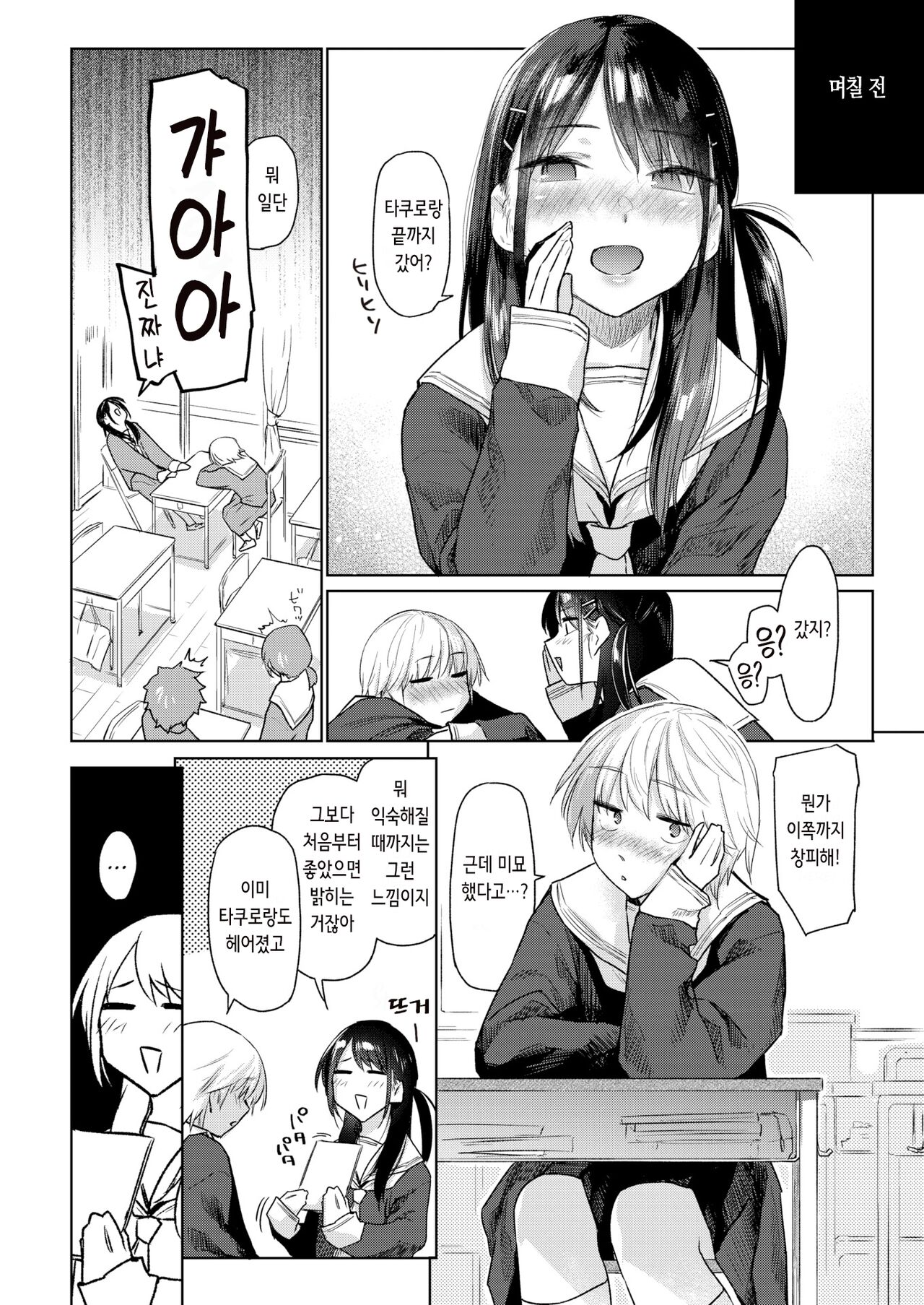 いたずらごころ | 짓궂은 마음 page 4 full