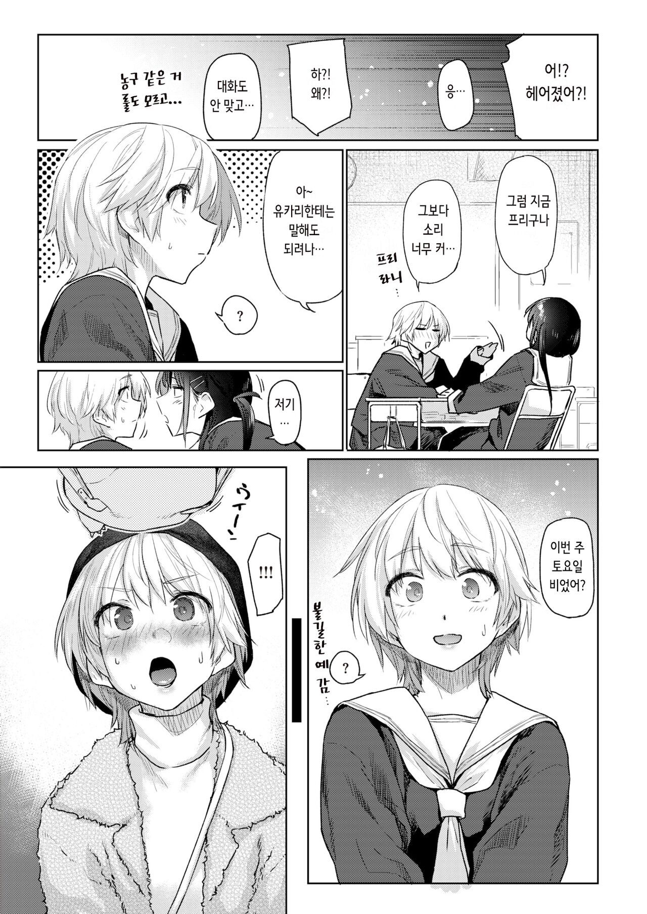 いたずらごころ | 짓궂은 마음 page 5 full