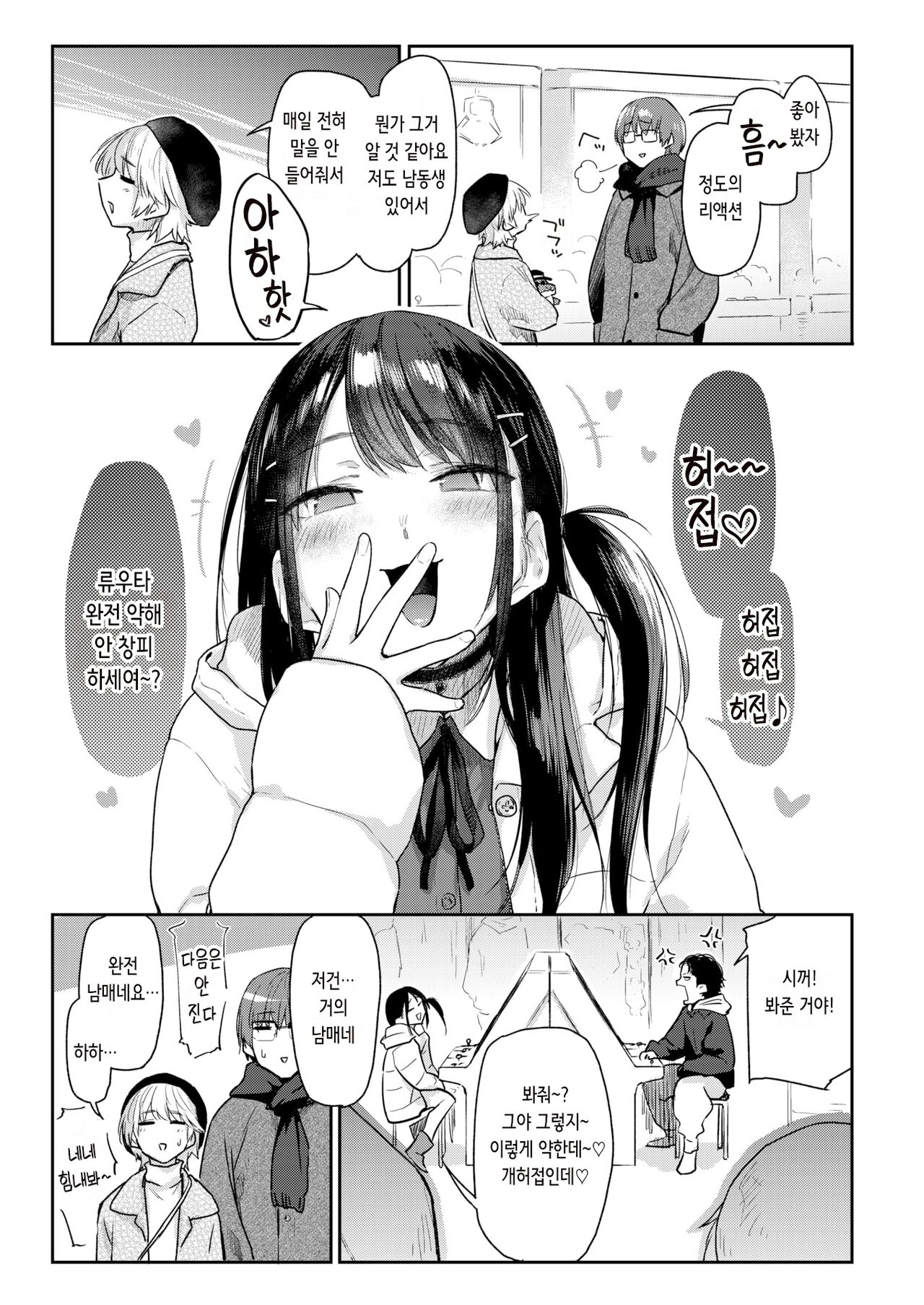 いたずらごころ | 짓궂은 마음 page 7 full