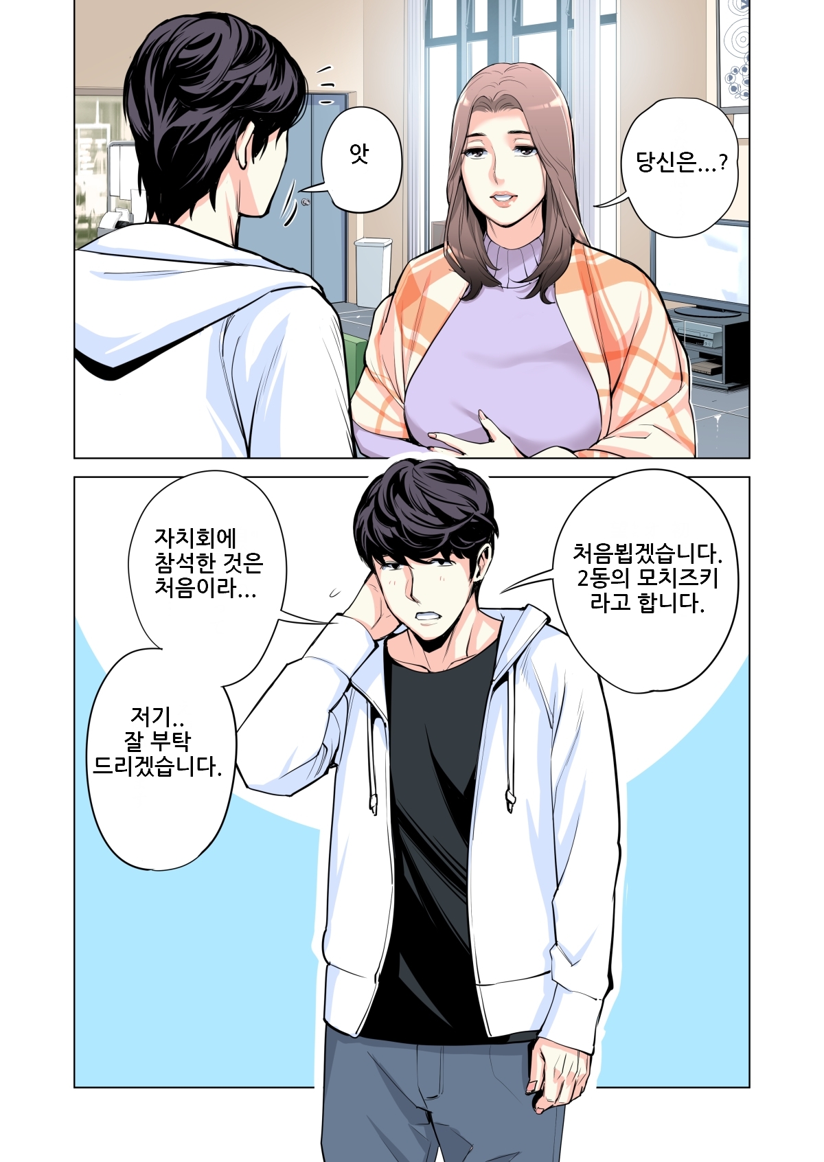 Jichikai no Hitozuma wa Totemo Ecchi deshita. 1 Fuku Kaichou Ichinose Mami Hen  | 자치회의 유부녀는 너무 H했습니다. 1 부회장 이치노세 마미편 page 10 full