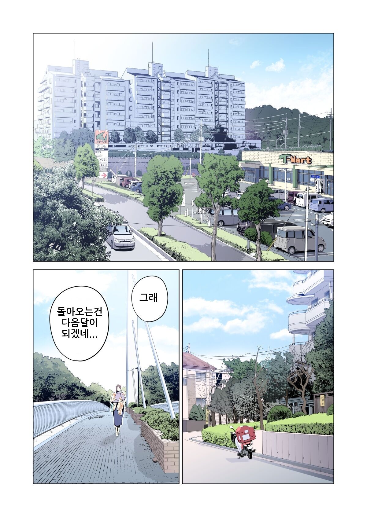 Jichikai no Hitozuma wa Totemo Ecchi deshita. 1 Fuku Kaichou Ichinose Mami Hen  | 자치회의 유부녀는 너무 H했습니다. 1 부회장 이치노세 마미편 page 6 full