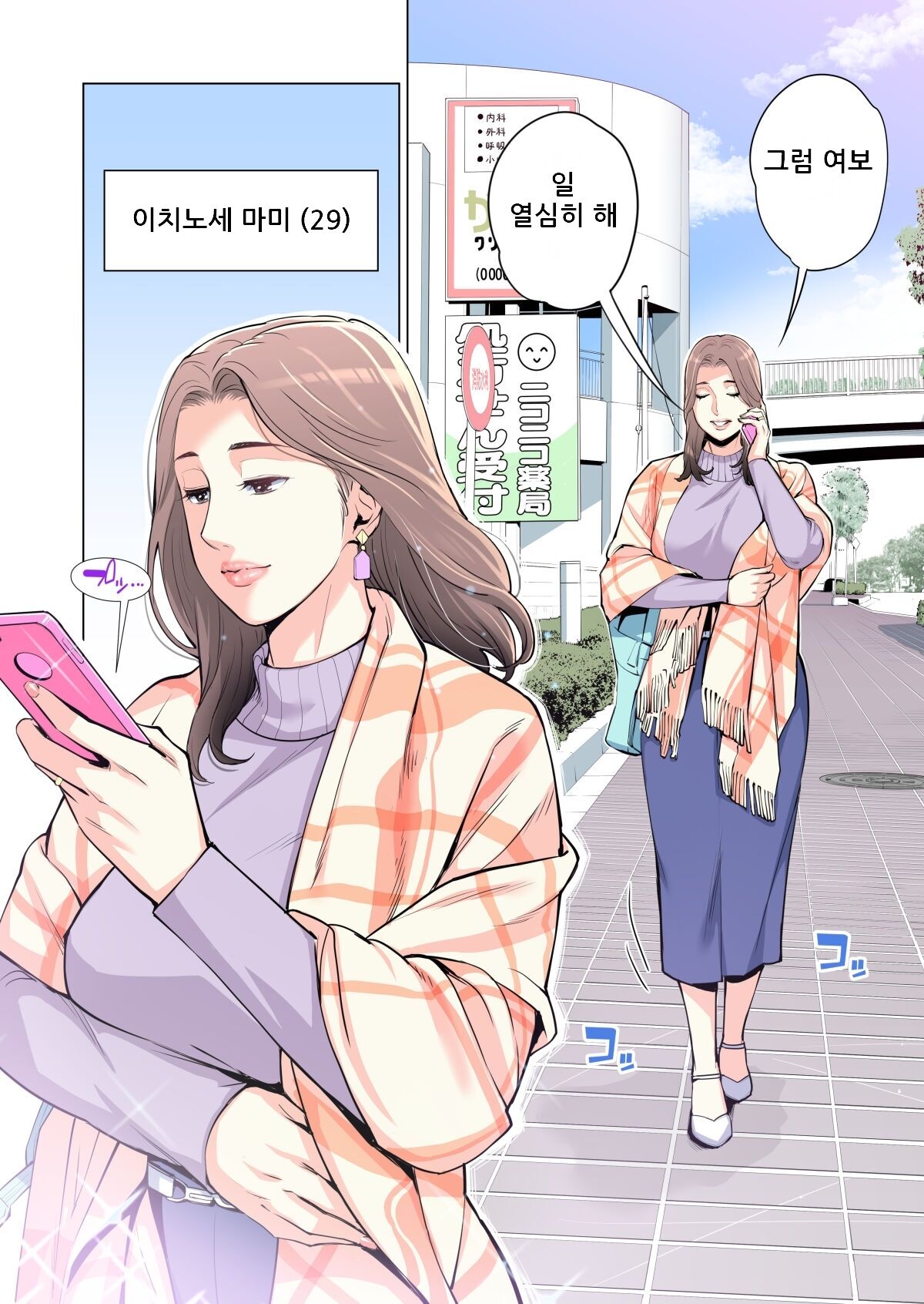 Jichikai no Hitozuma wa Totemo Ecchi deshita. 1 Fuku Kaichou Ichinose Mami Hen  | 자치회의 유부녀는 너무 H했습니다. 1 부회장 이치노세 마미편 page 8 full