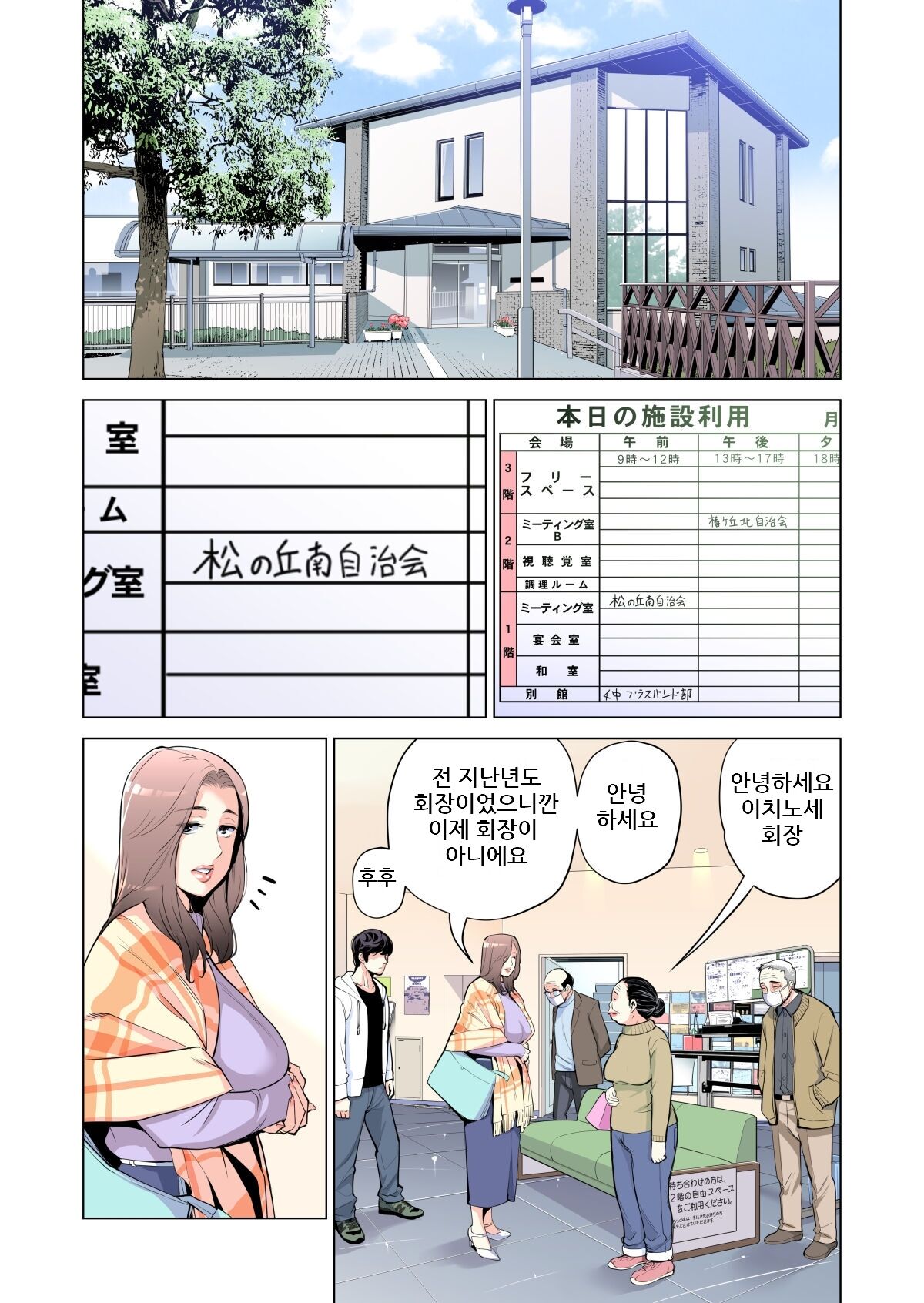 Jichikai no Hitozuma wa Totemo Ecchi deshita. 1 Fuku Kaichou Ichinose Mami Hen  | 자치회의 유부녀는 너무 H했습니다. 1 부회장 이치노세 마미편 page 9 full