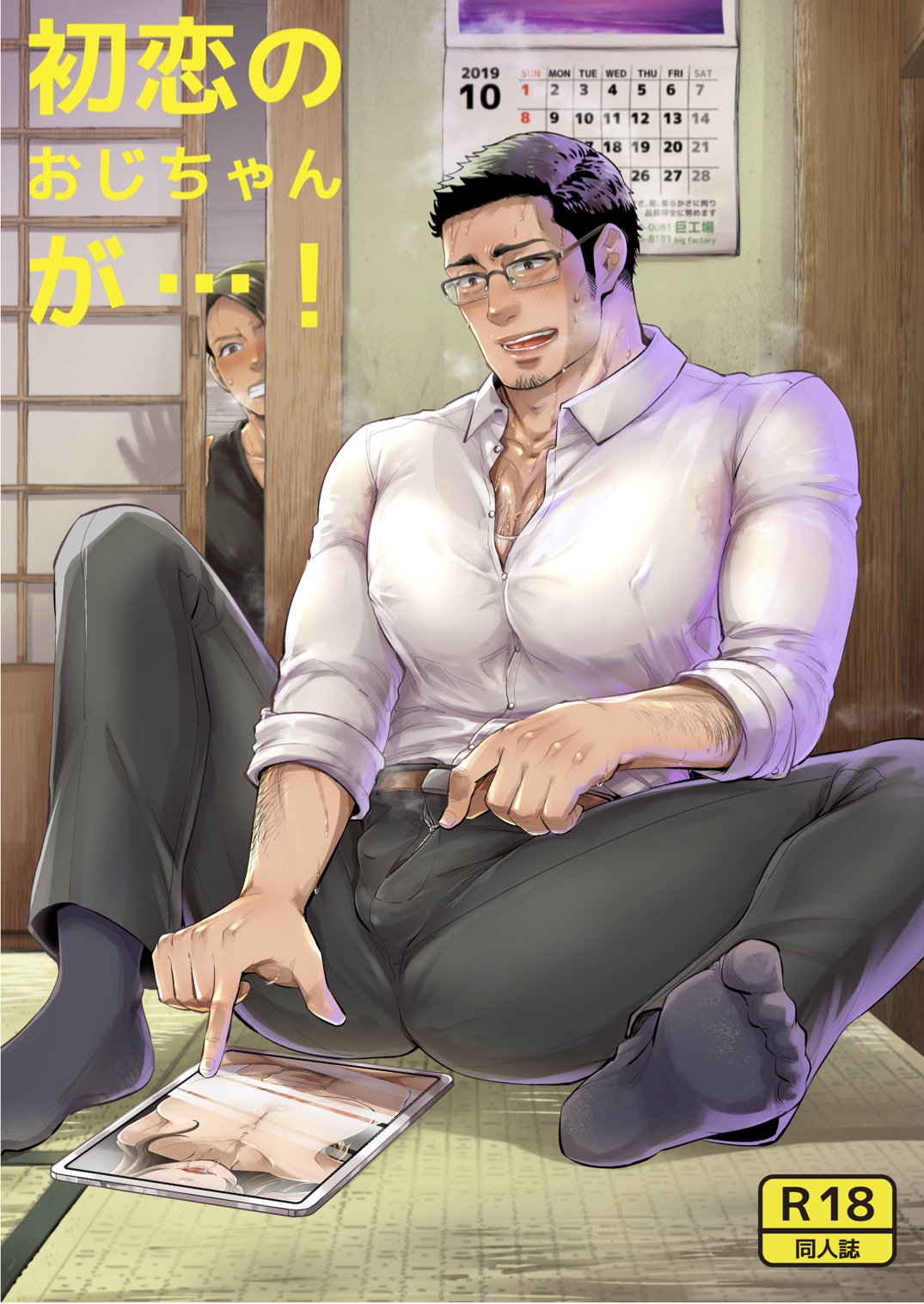 Hatsukoi no Oji-chan ga… ! | My First Love Uncle...! page 1 full