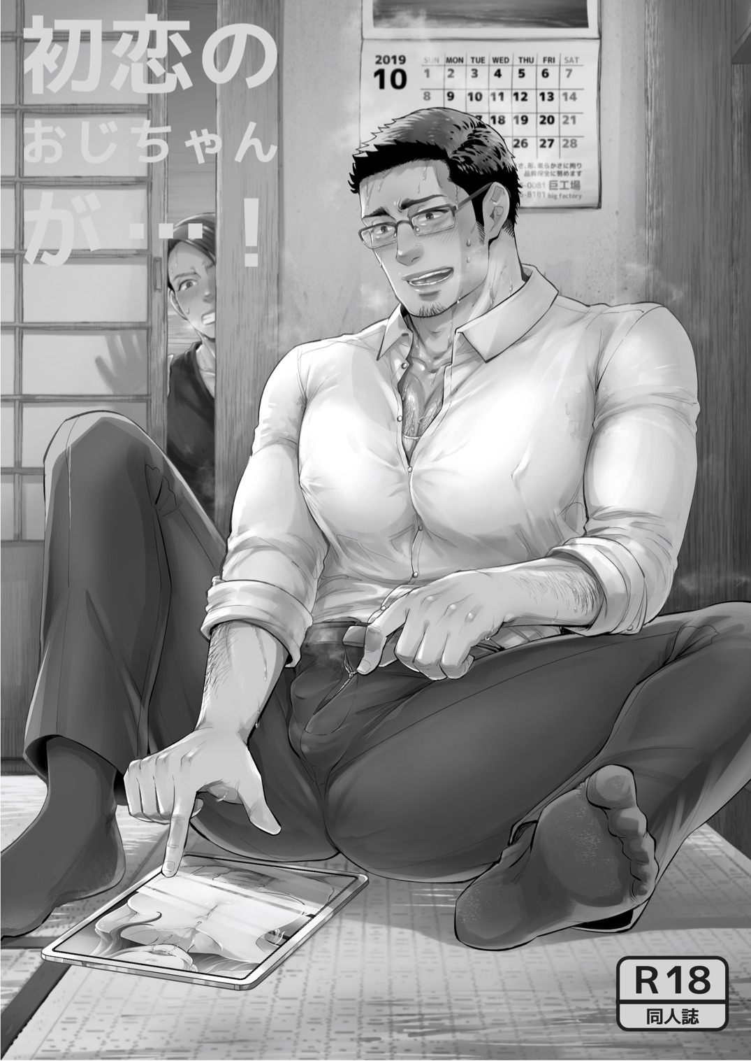 Hatsukoi no Oji-chan ga… ! | My First Love Uncle...! page 2 full