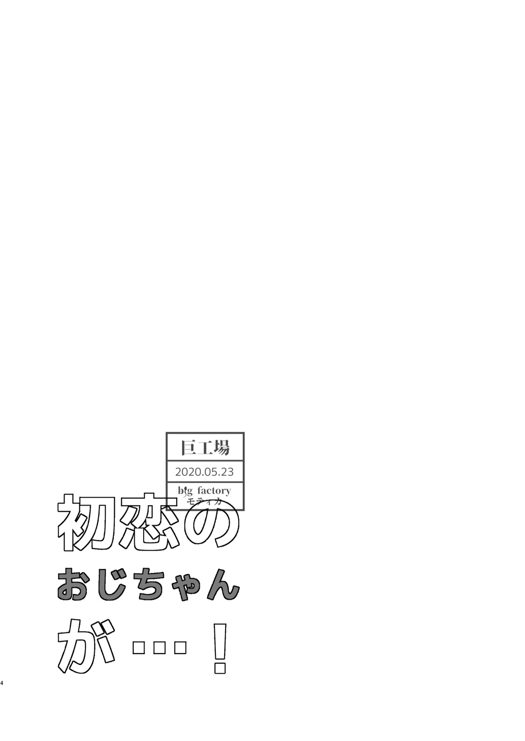 Hatsukoi no Oji-chan ga… ! | My First Love Uncle...! page 4 full