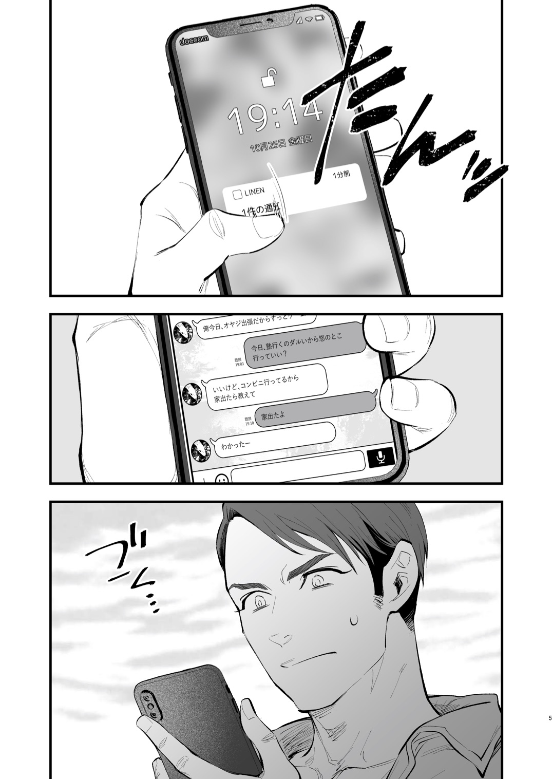 Hatsukoi no Oji-chan ga… ! | My First Love Uncle...! page 5 full