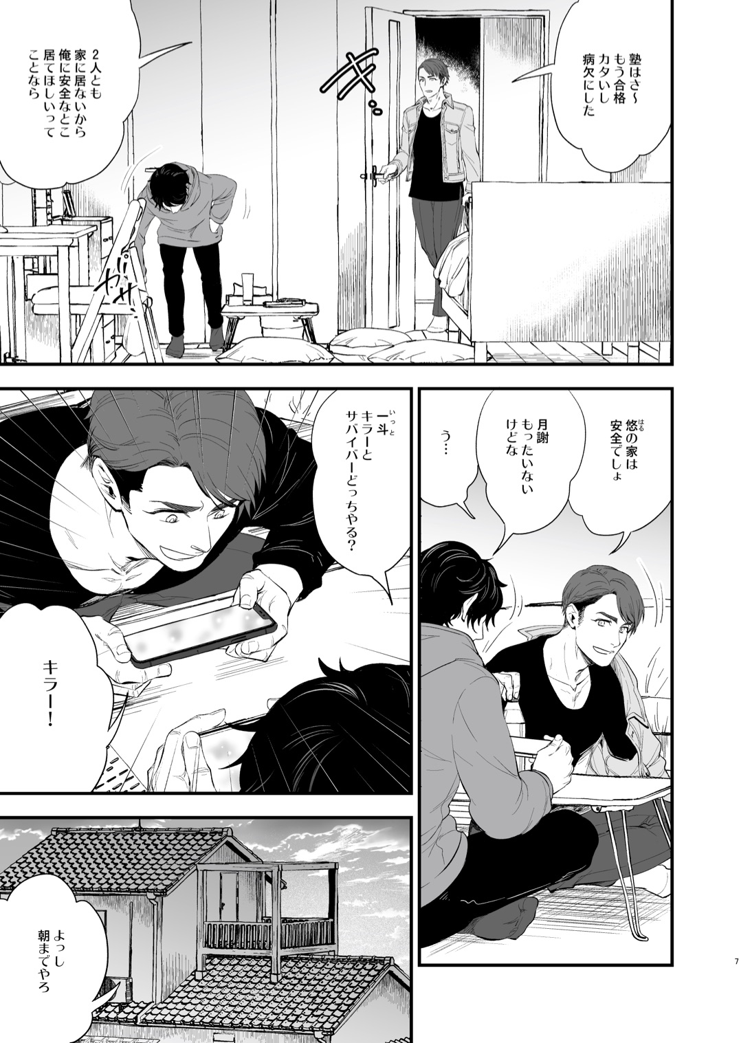 Hatsukoi no Oji-chan ga… ! | My First Love Uncle...! page 7 full