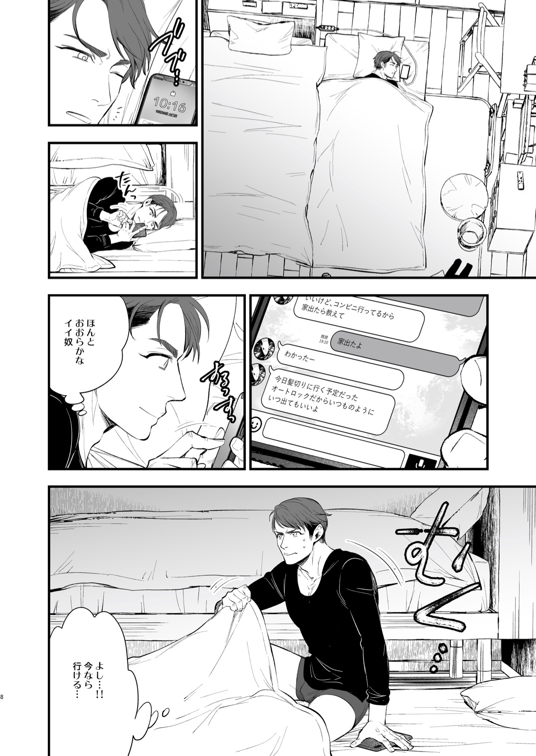Hatsukoi no Oji-chan ga… ! | My First Love Uncle...! page 8 full