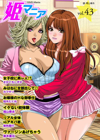 HiME-Mania Vol. 43 cover