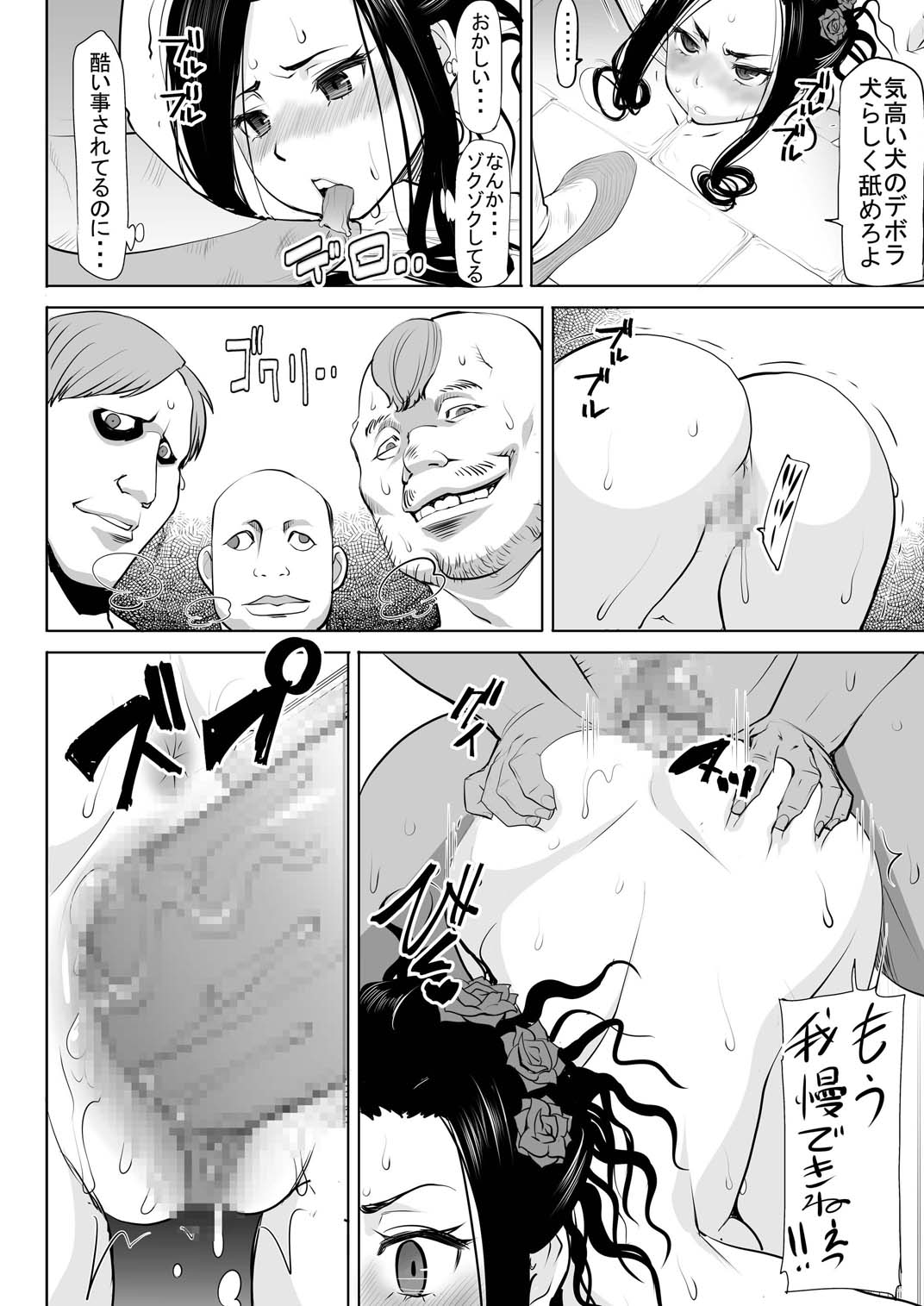 Debora S kara M e no Izanai ~Sarabona no Seiki Benki Dorei Hen~ page 7 full