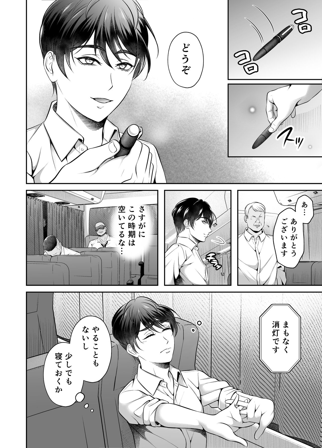 Binkan Joushi Yakou Bus Migawari Chikan page 3 full