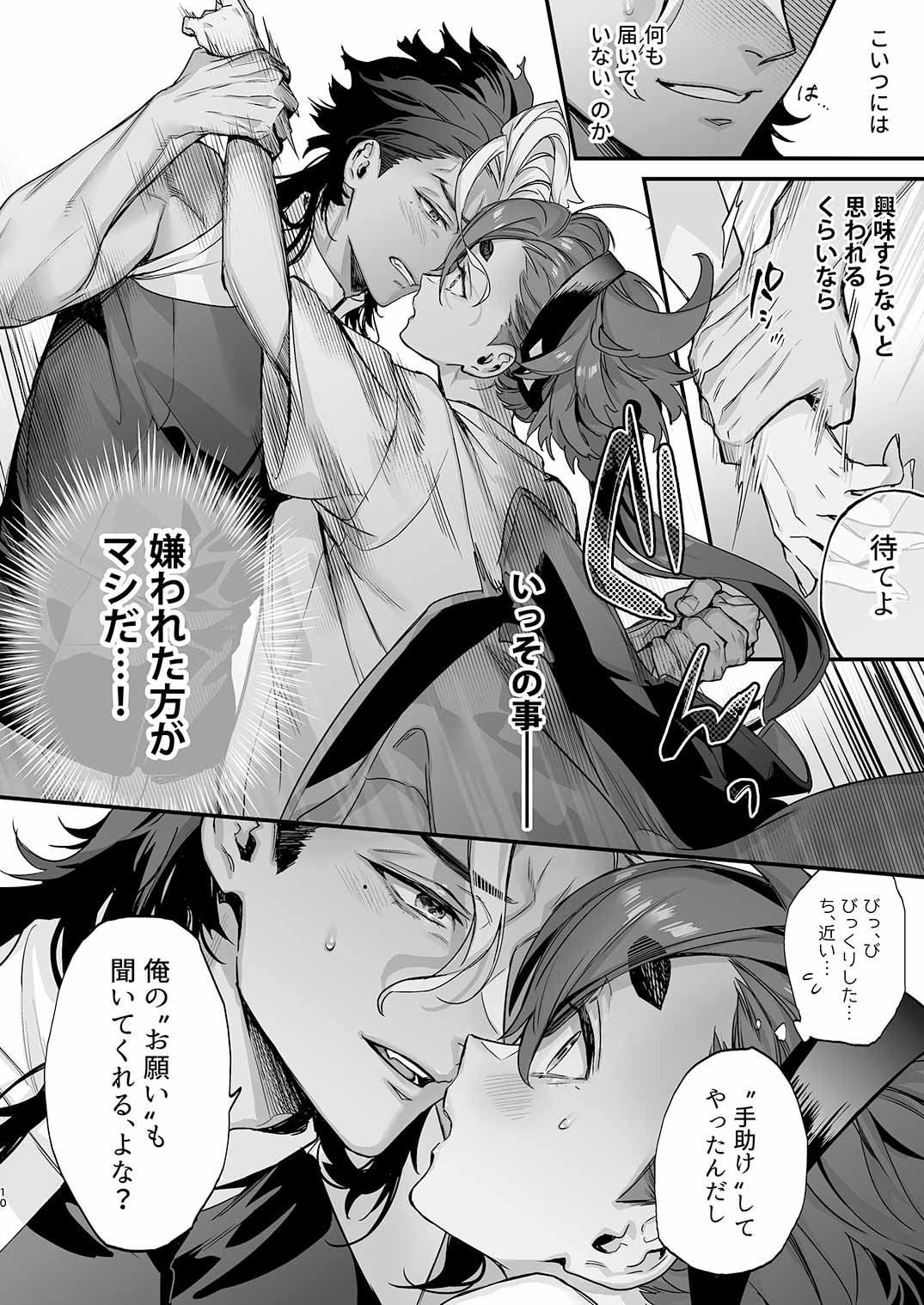 Mizu ni nureta majo to page 3 full