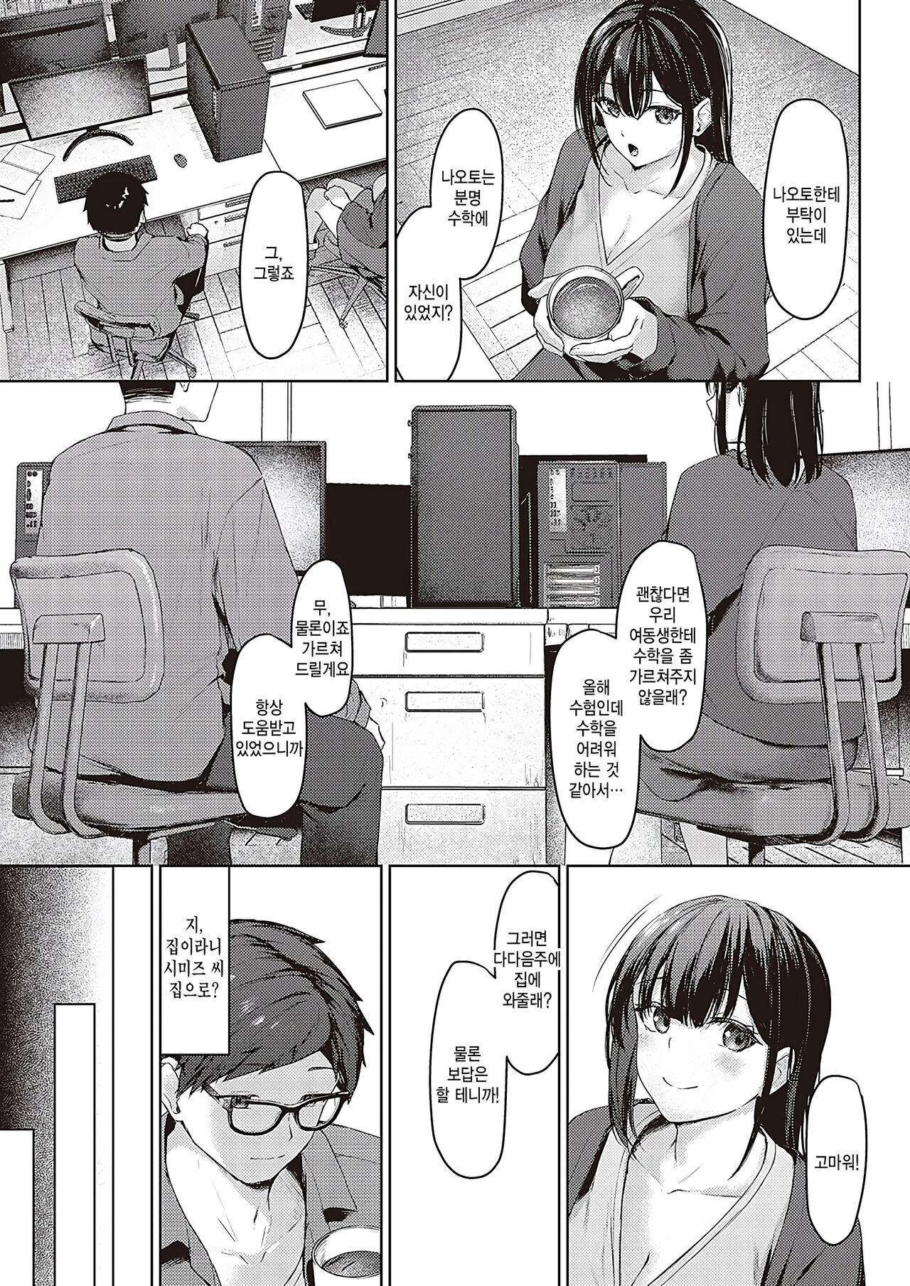 Do-S Shimai Benkyoukai page 3 full