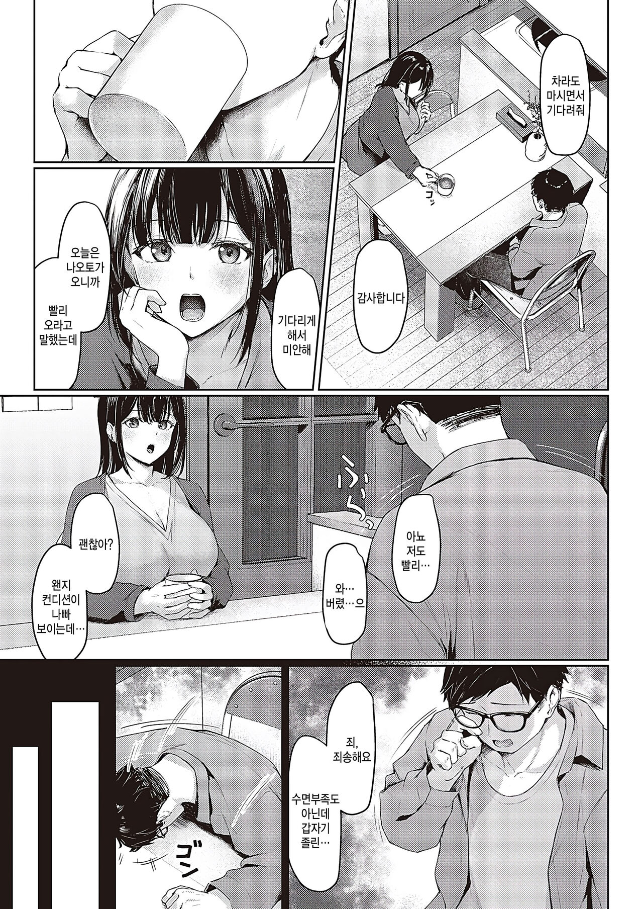 Do-S Shimai Benkyoukai page 5 full