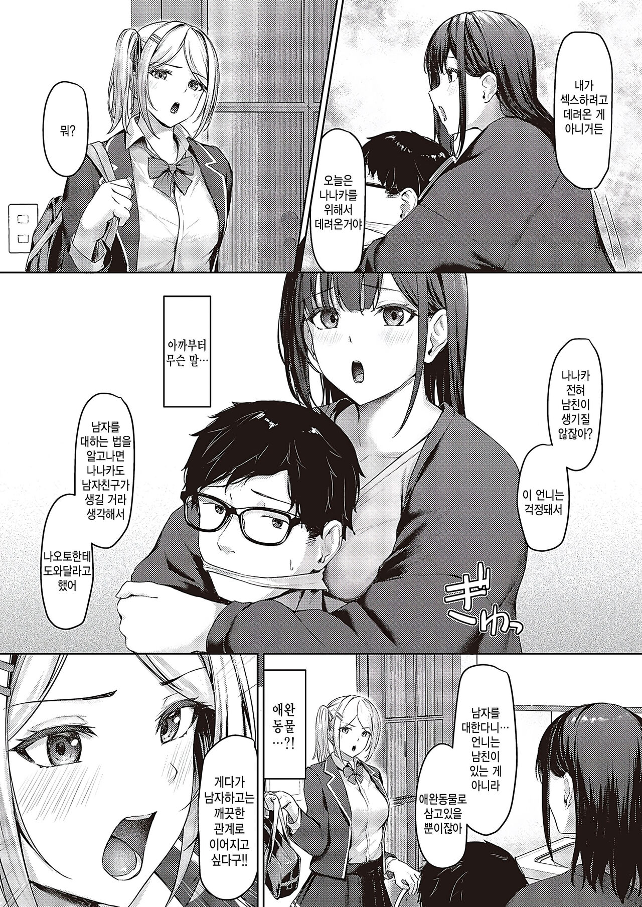 Do-S Shimai Benkyoukai page 7 full