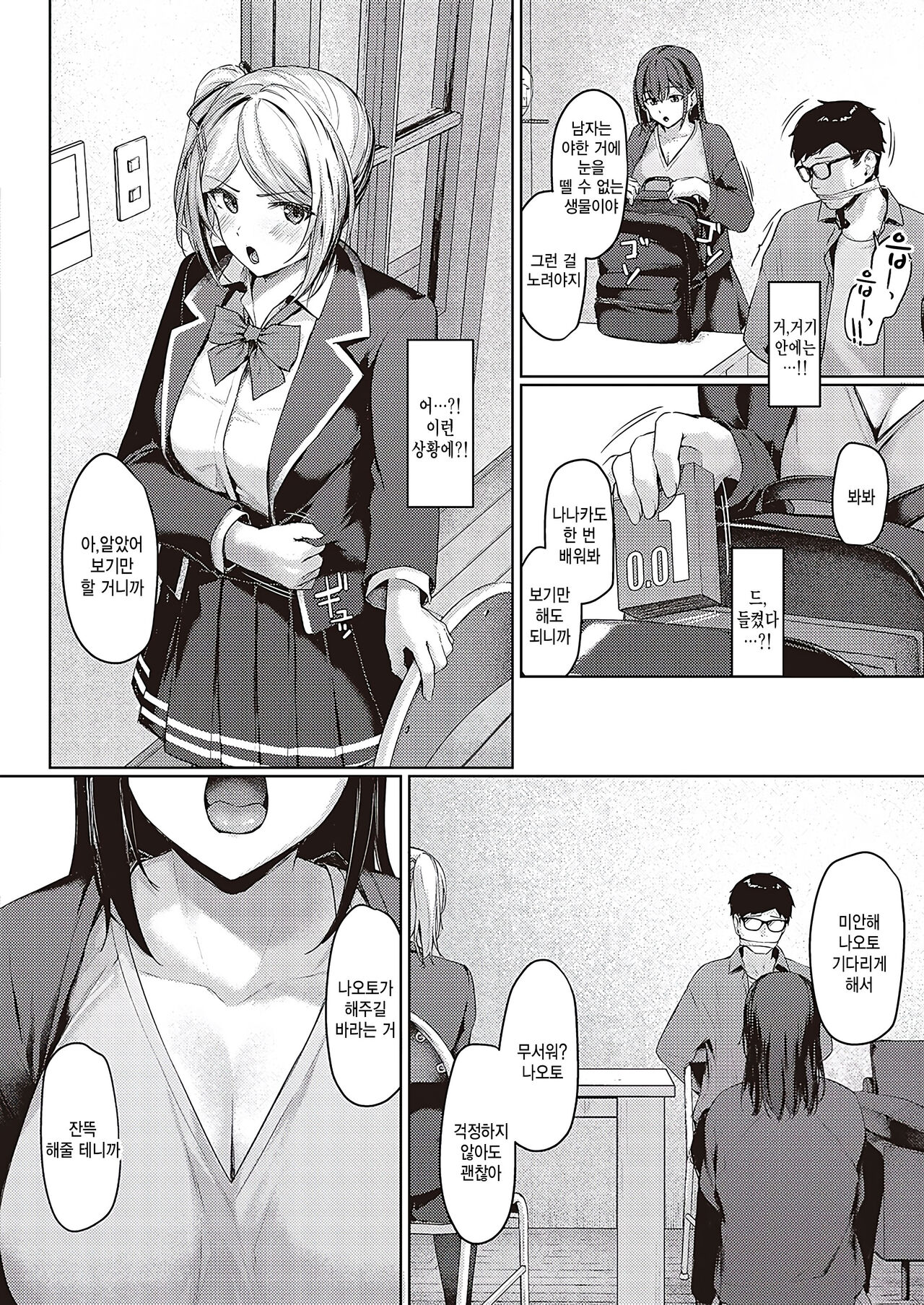 Do-S Shimai Benkyoukai page 8 full