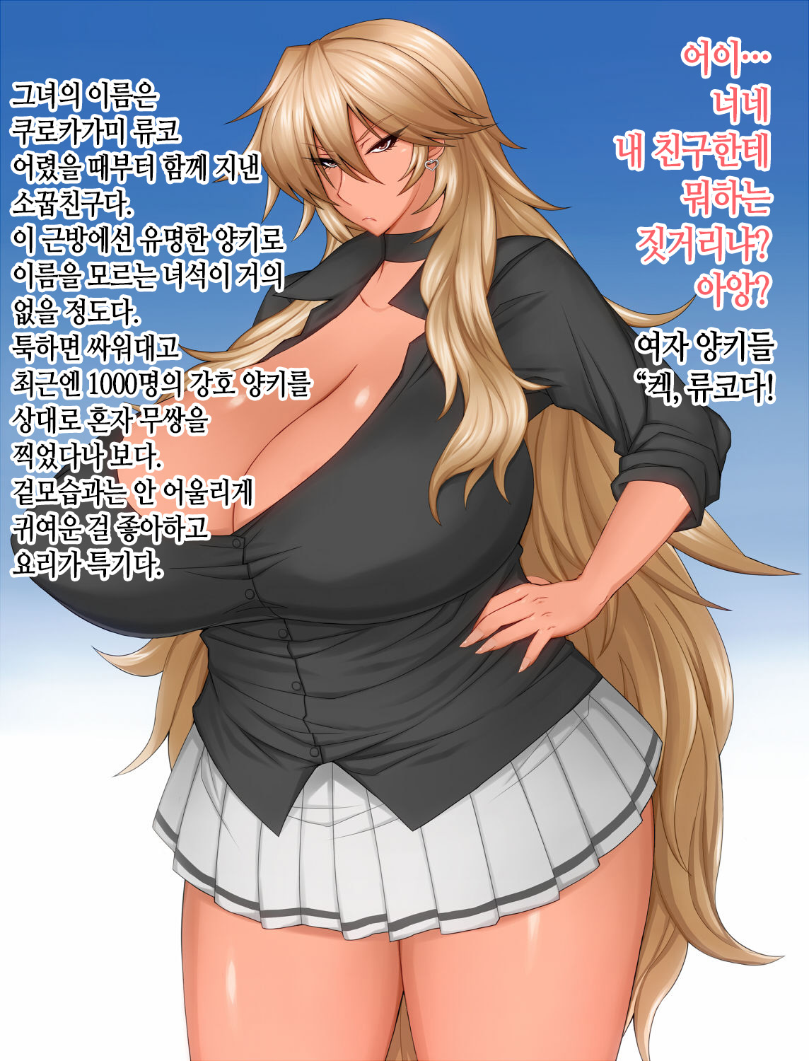 Boku no Kanojo wa Bakunyuu Yankee page 2 full
