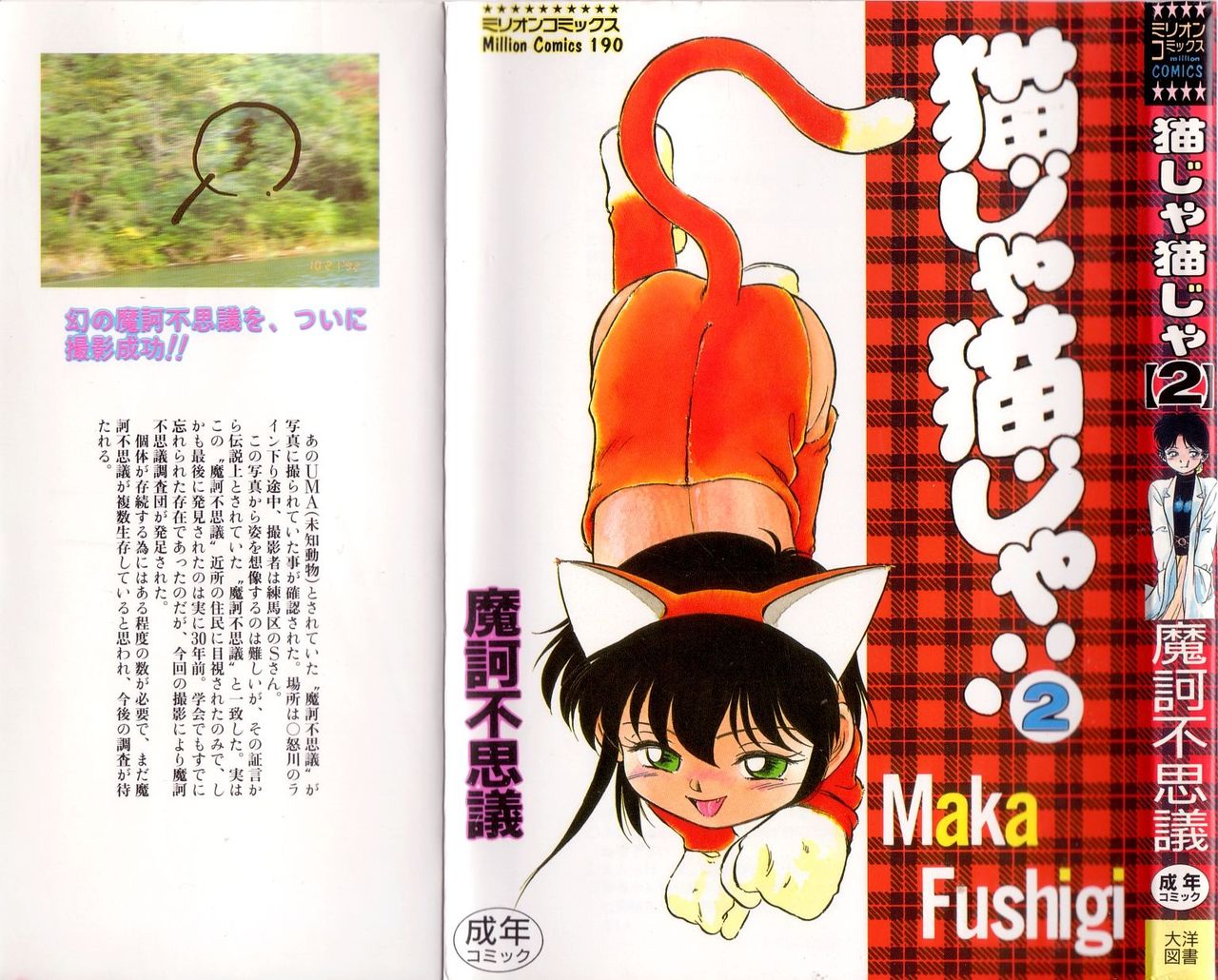 Nekoja Nekoja 2 page 2 full