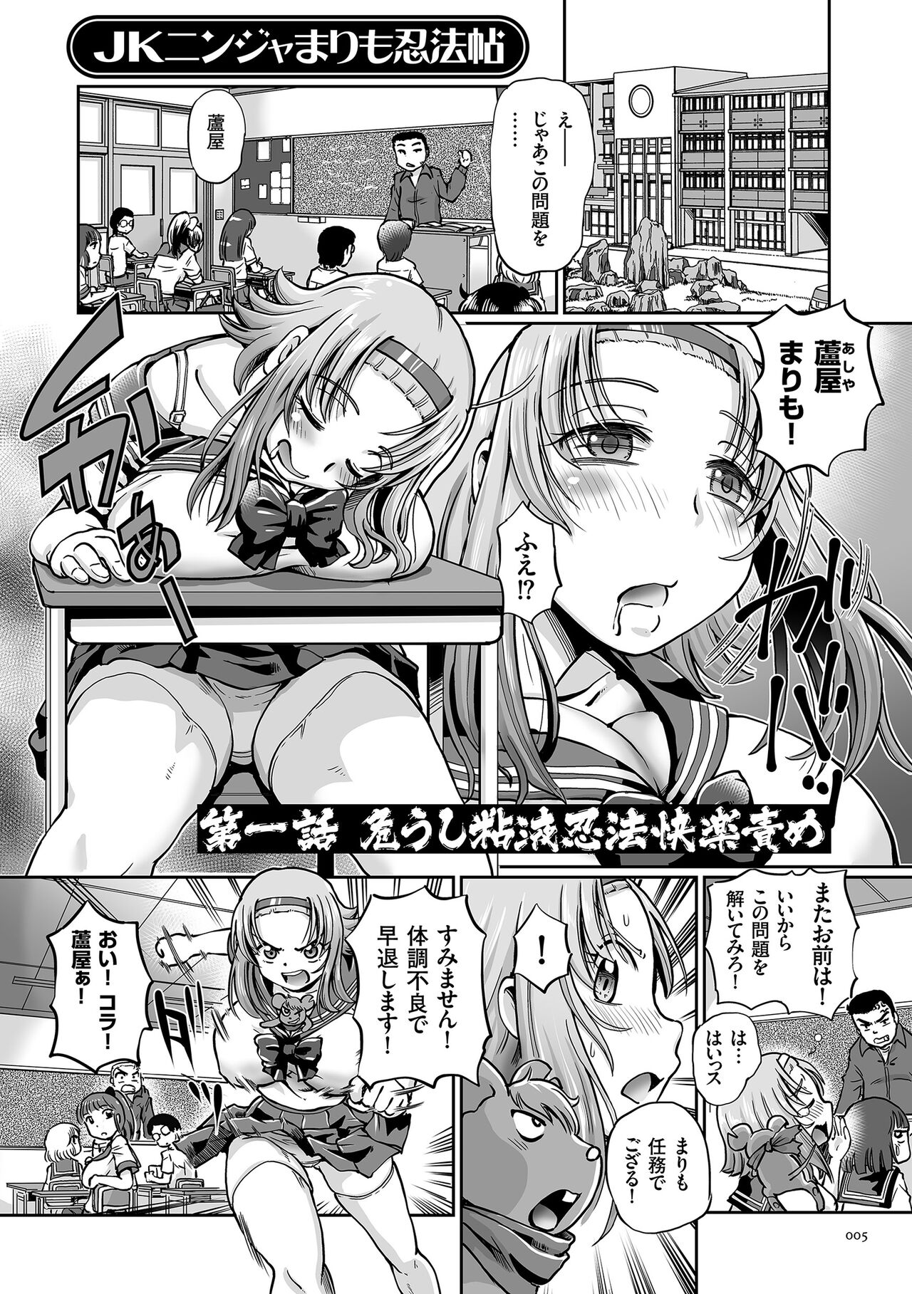 JK Ninja Marimo Ninpouchou page 5 full