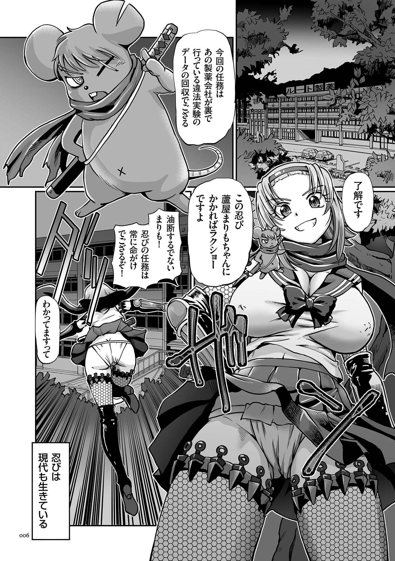 JK Ninja Marimo Ninpouchou page 6 full