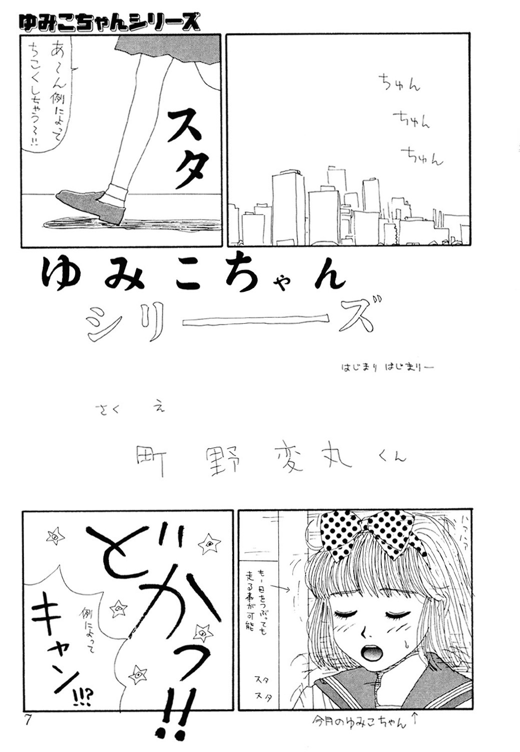 THE BEST of YUMIKO-chan page 6 full
