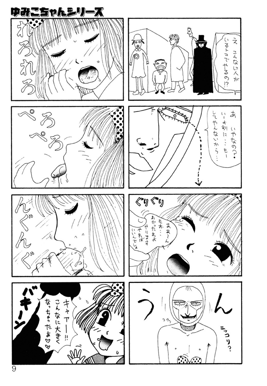 THE BEST of YUMIKO-chan page 8 full